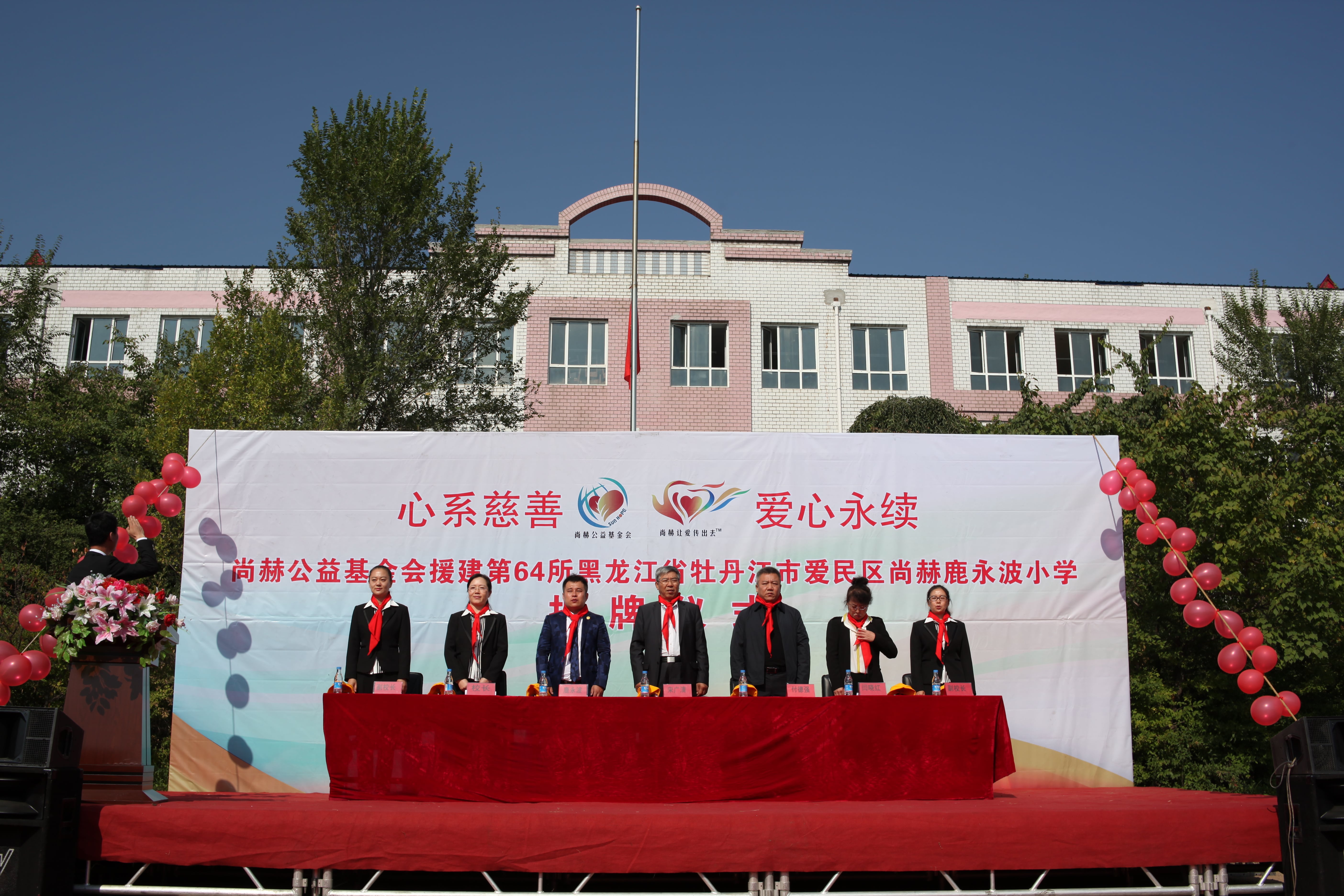 第64所 牡丹江市爱民区万象城(中国)鹿永波小学 第64所 牡丹江市爱民区万象城(中国)鹿永波小学