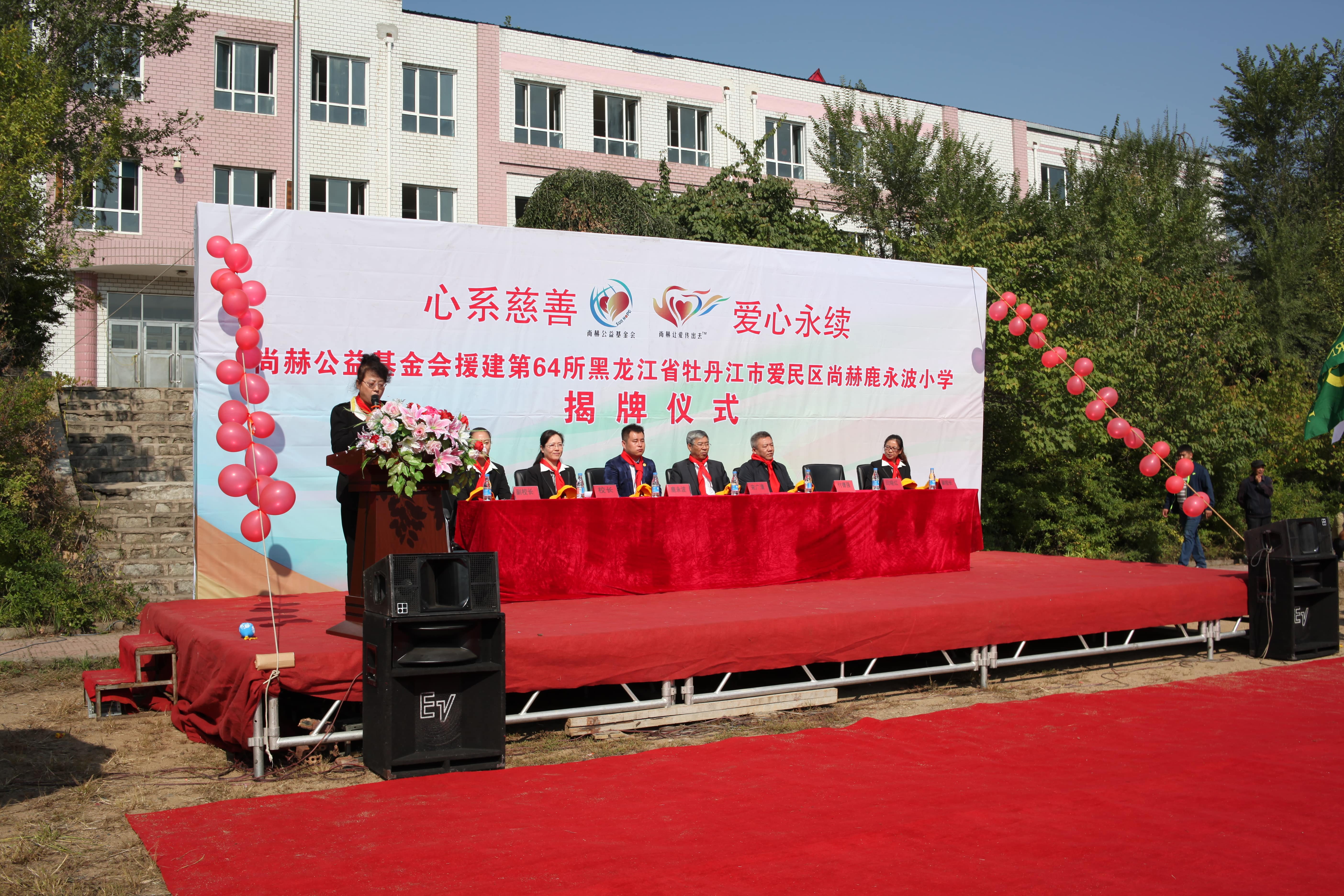 第64所 牡丹江市爱民区万象城(中国)鹿永波小学 第64所 牡丹江市爱民区万象城(中国)鹿永波小学