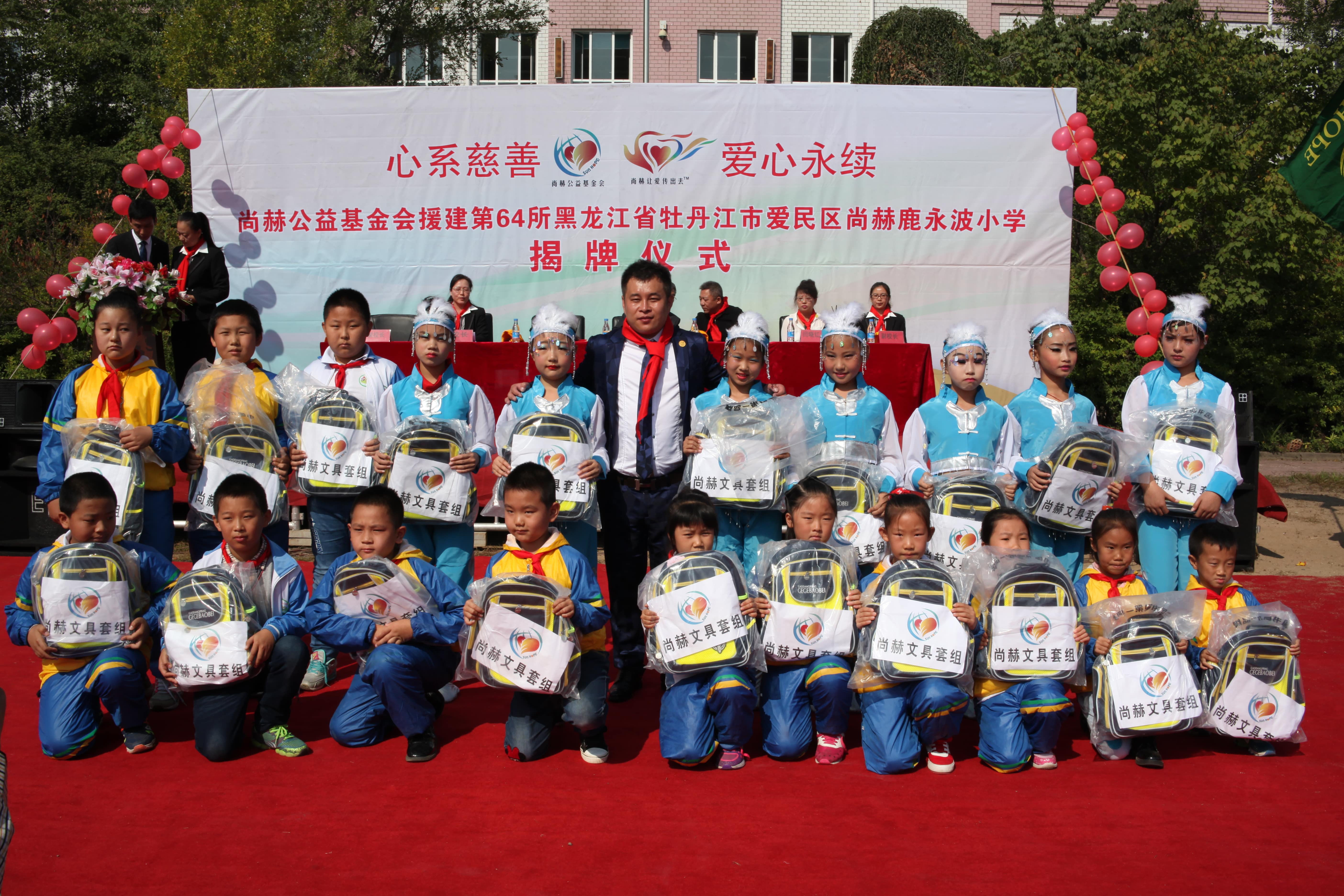 第64所 牡丹江市爱民区万象城(中国)鹿永波小学 第64所 牡丹江市爱民区万象城(中国)鹿永波小学