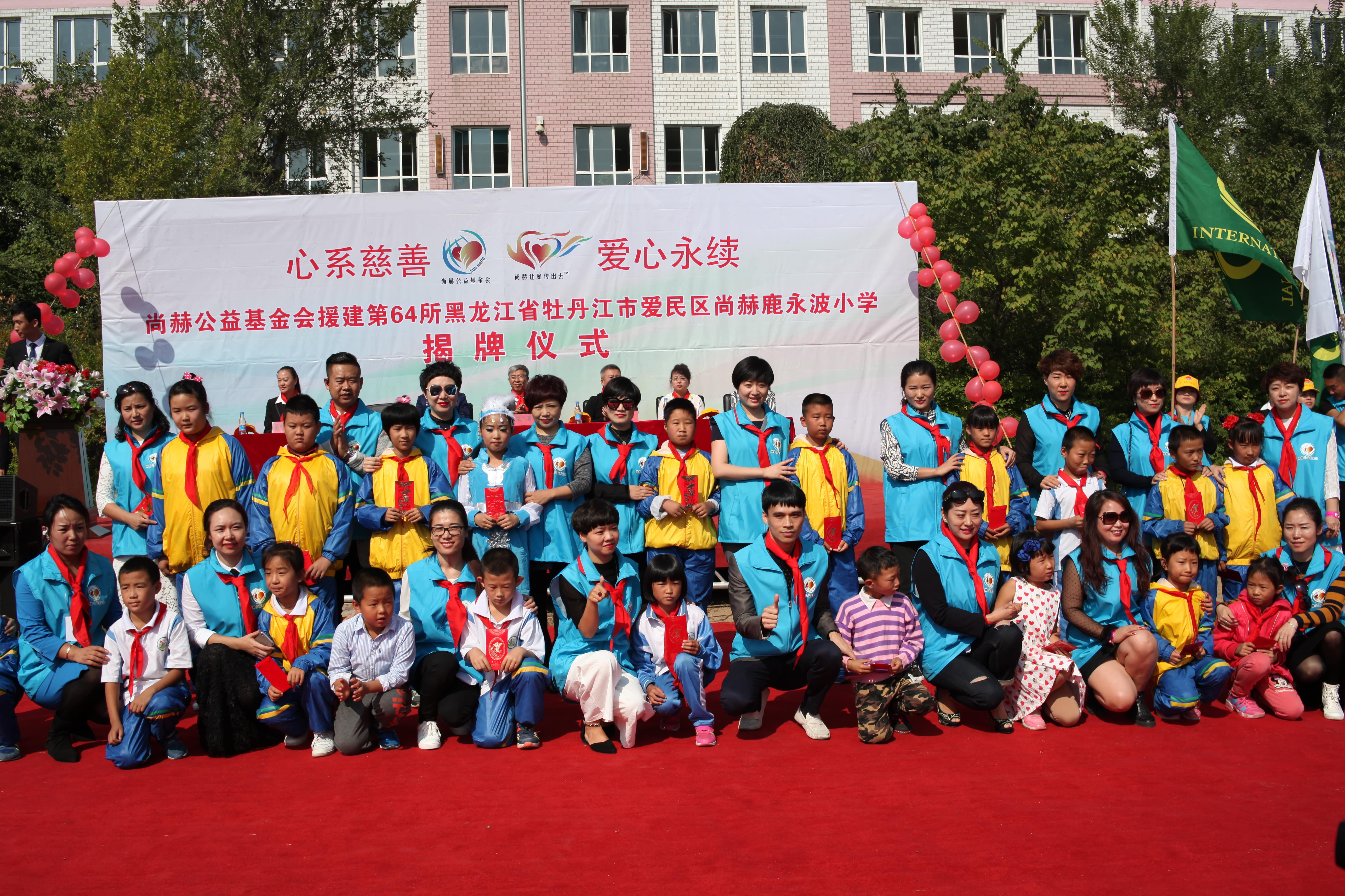 第64所 牡丹江市爱民区万象城(中国)鹿永波小学 第64所 牡丹江市爱民区万象城(中国)鹿永波小学