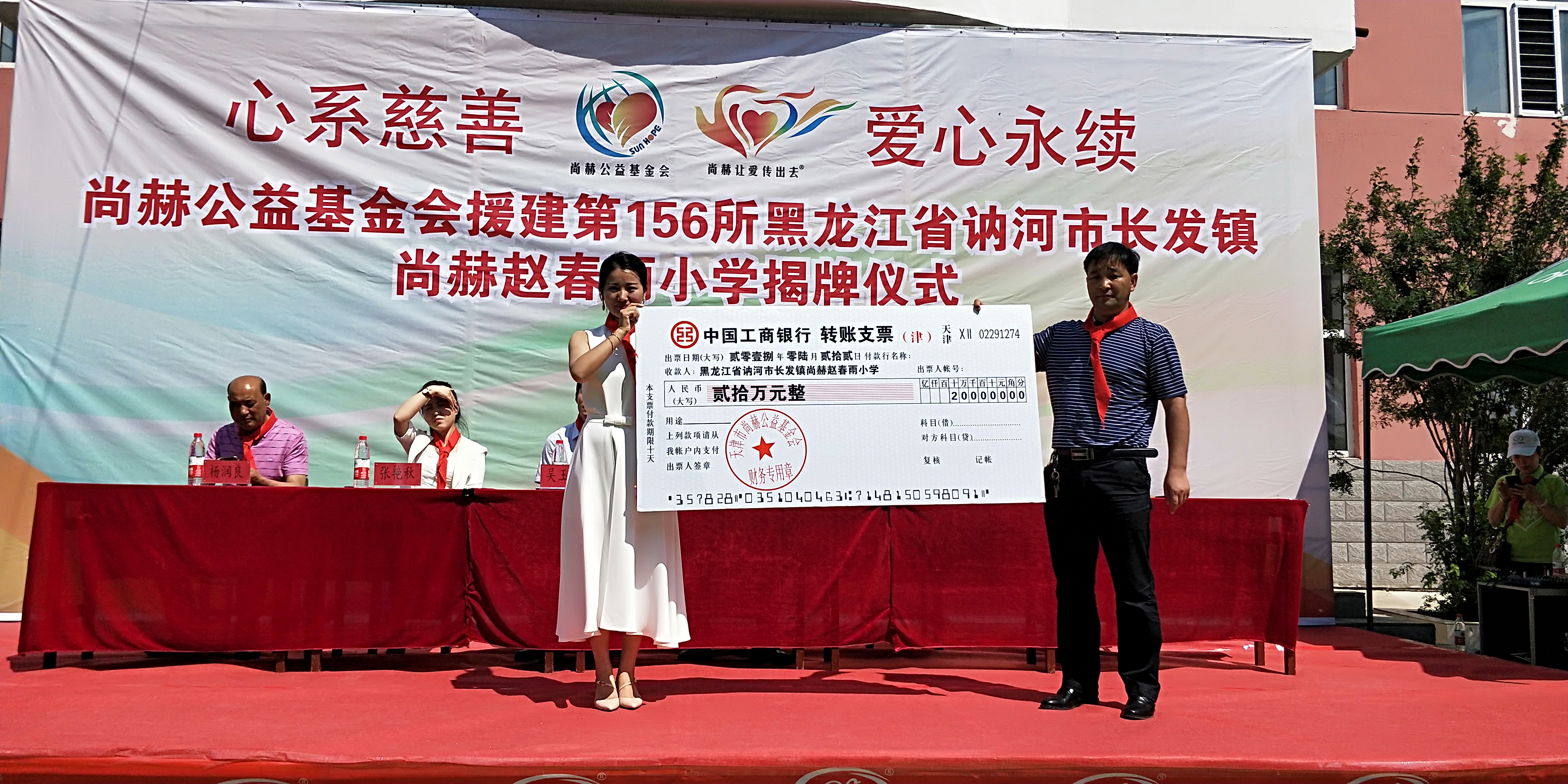 第156所 讷河市长发镇万象城(中国)赵春雨小学