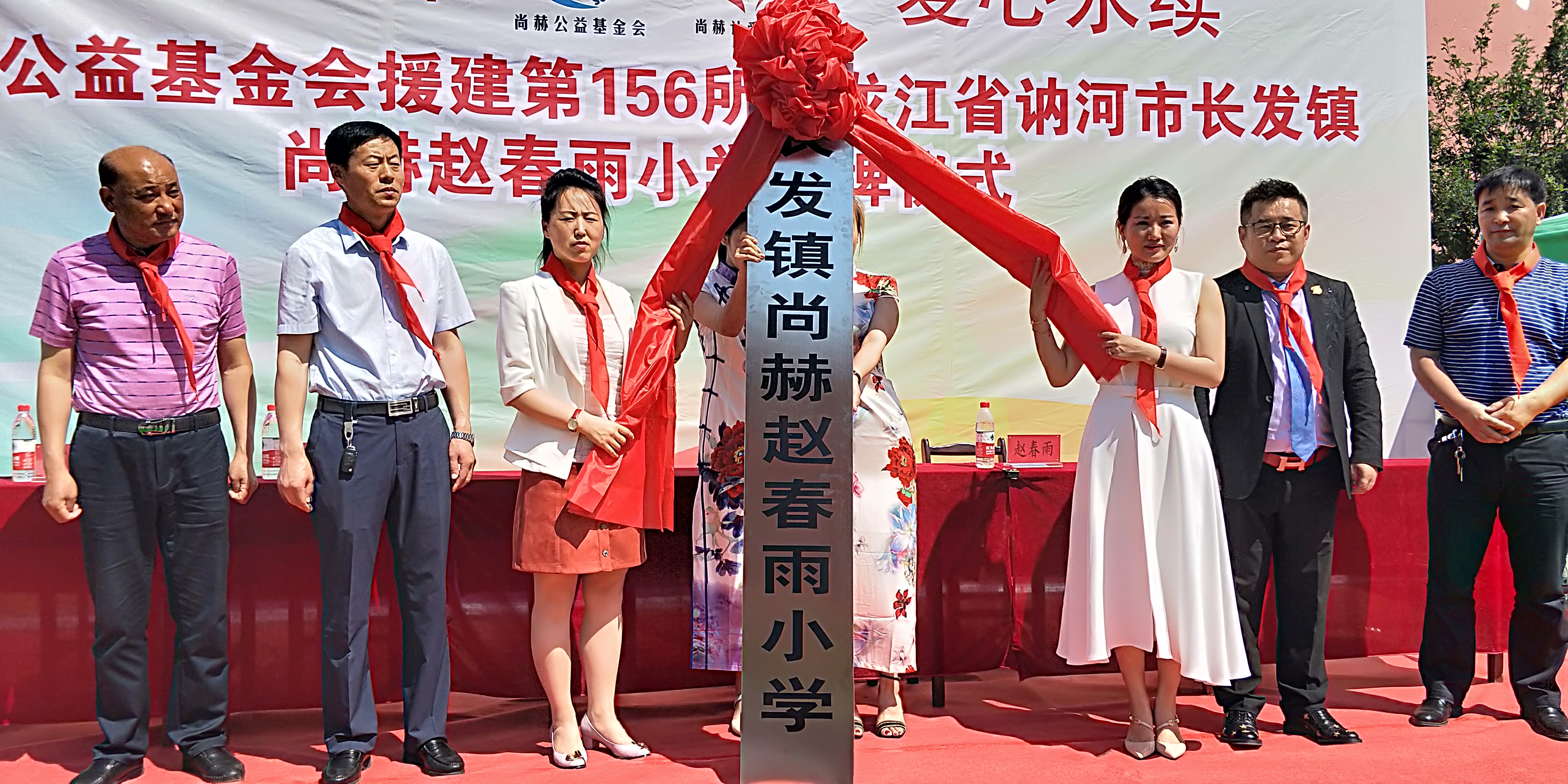 第156所 讷河市长发镇万象城(中国)赵春雨小学