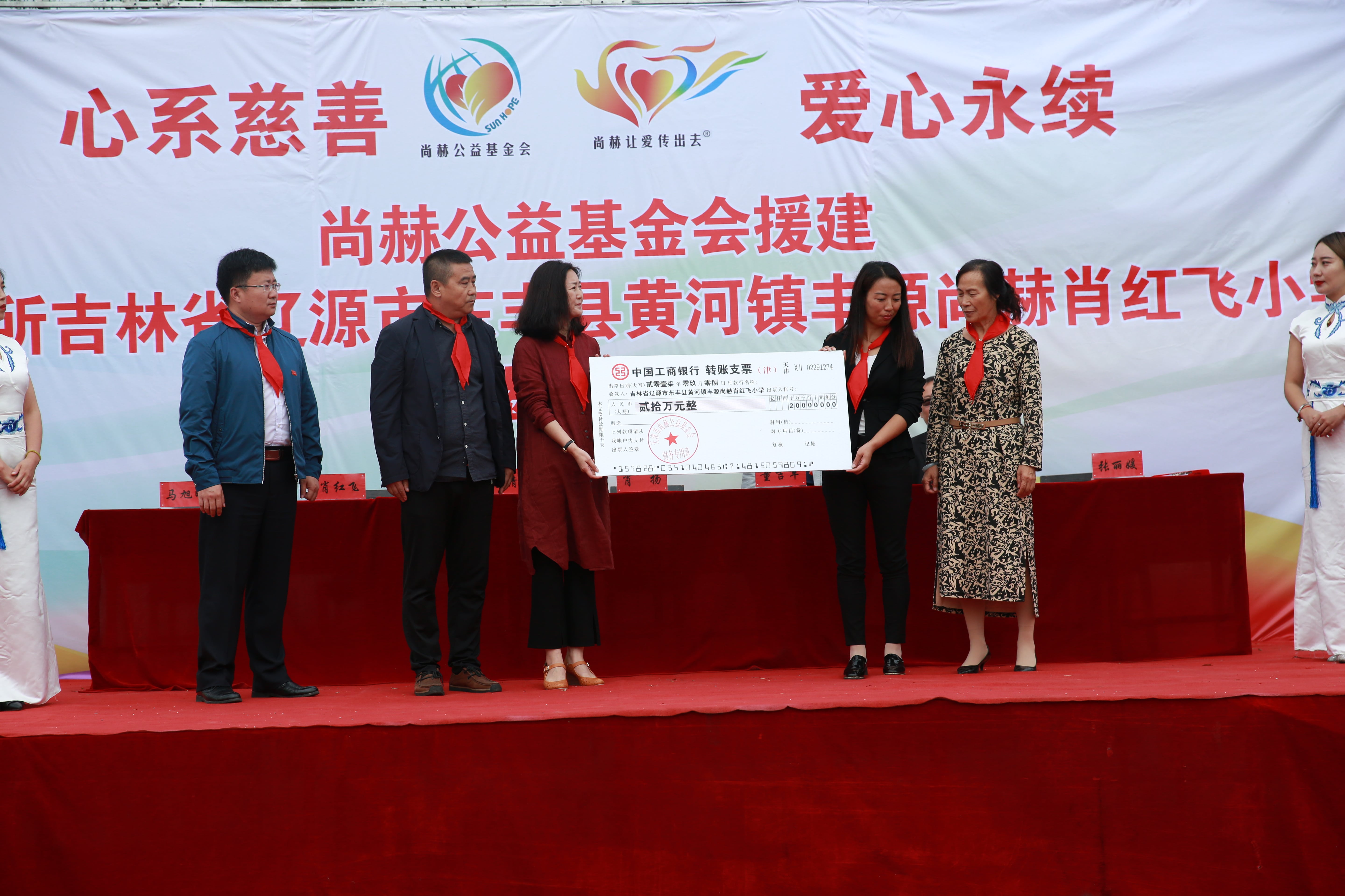 第121所 辽源市东丰县黄河镇丰源万象城(中国)肖红飞小学