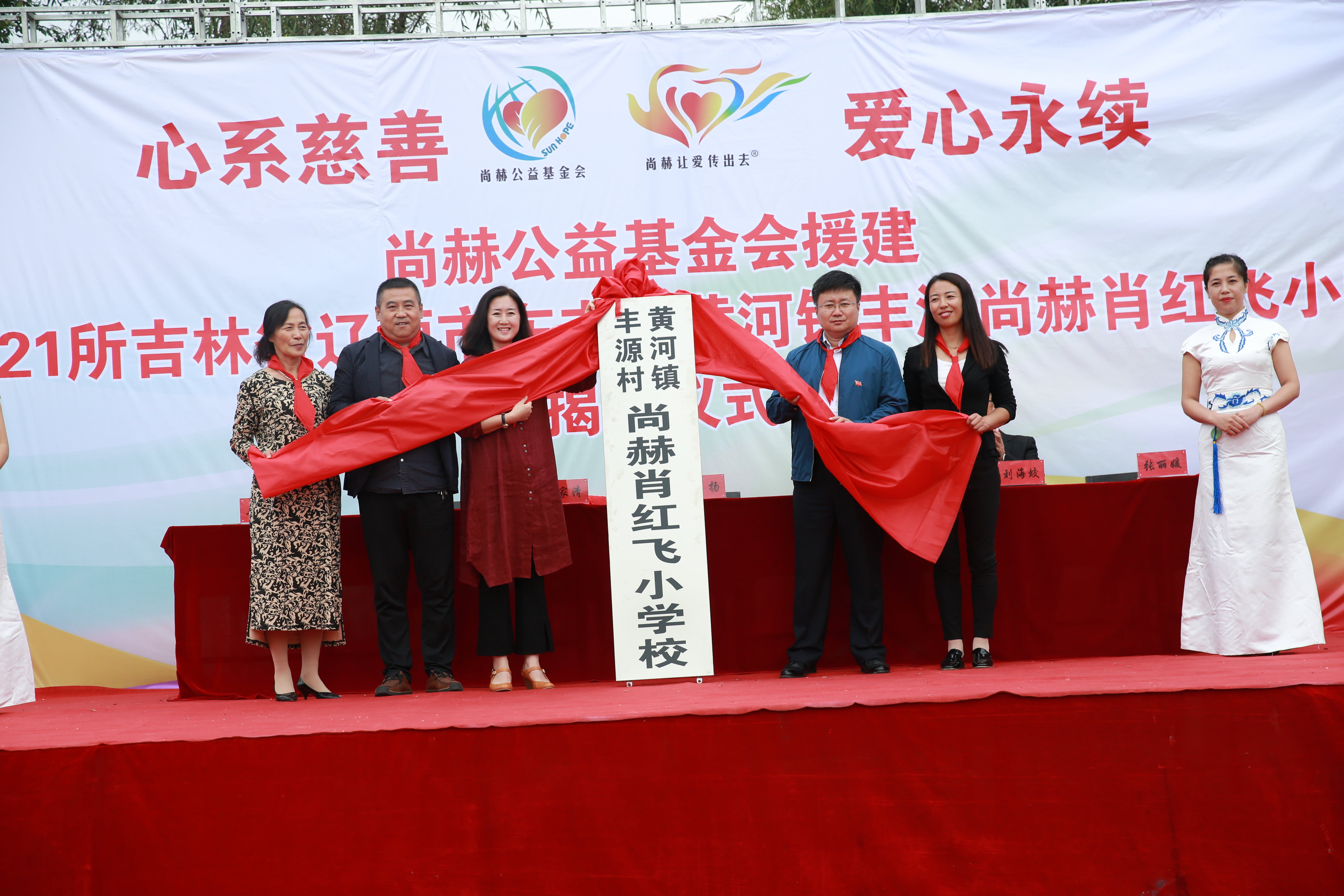 第121所 辽源市东丰县黄河镇丰源万象城(中国)肖红飞小学