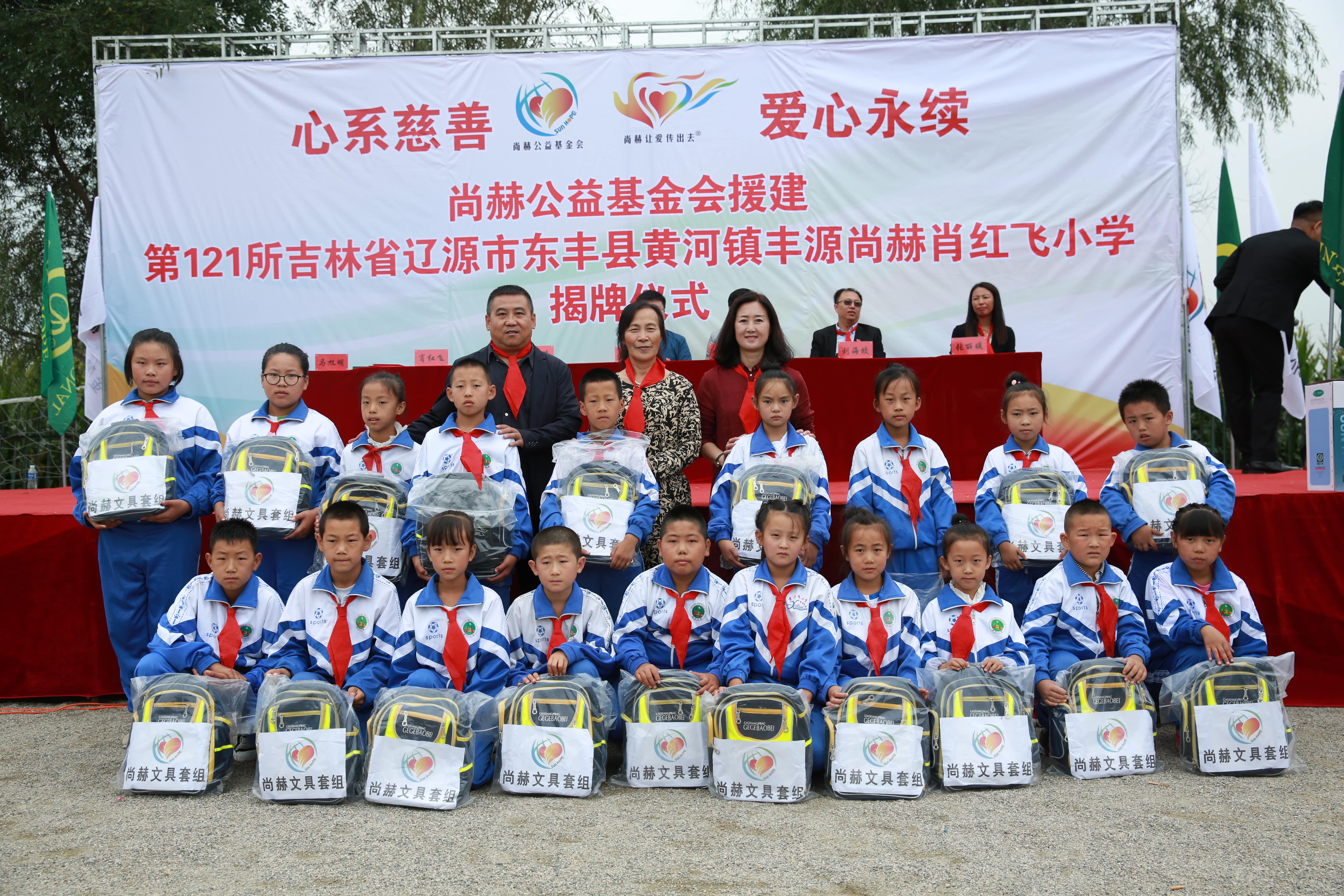 第121所 辽源市东丰县黄河镇丰源万象城(中国)肖红飞小学