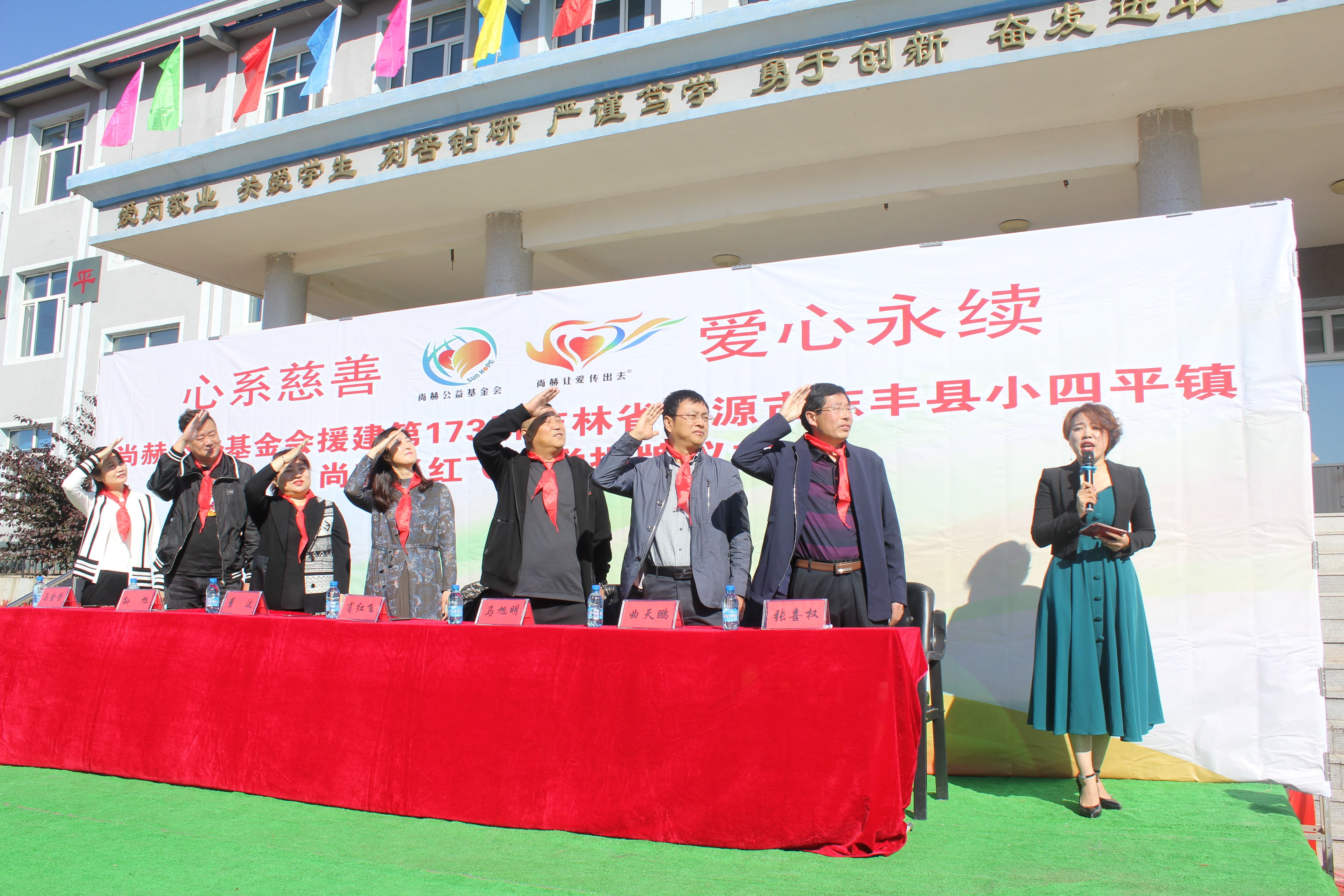 第173所 辽源市东丰县小四平镇万象城(中国)肖红飞小学 第173所 辽源市东丰县小四平镇万象城(中国)肖红飞小学