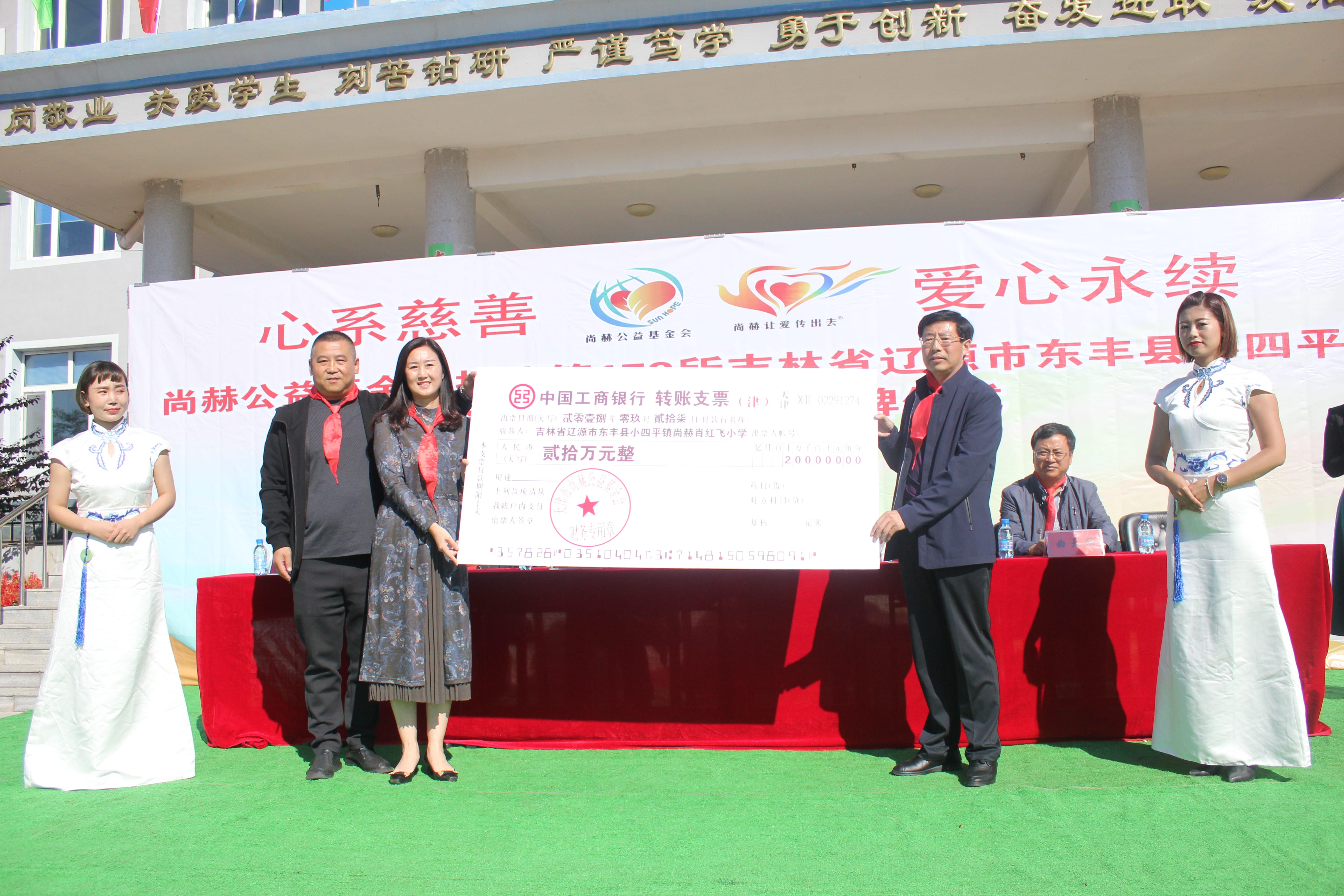 第173所 辽源市东丰县小四平镇万象城(中国)肖红飞小学 第173所 辽源市东丰县小四平镇万象城(中国)肖红飞小学