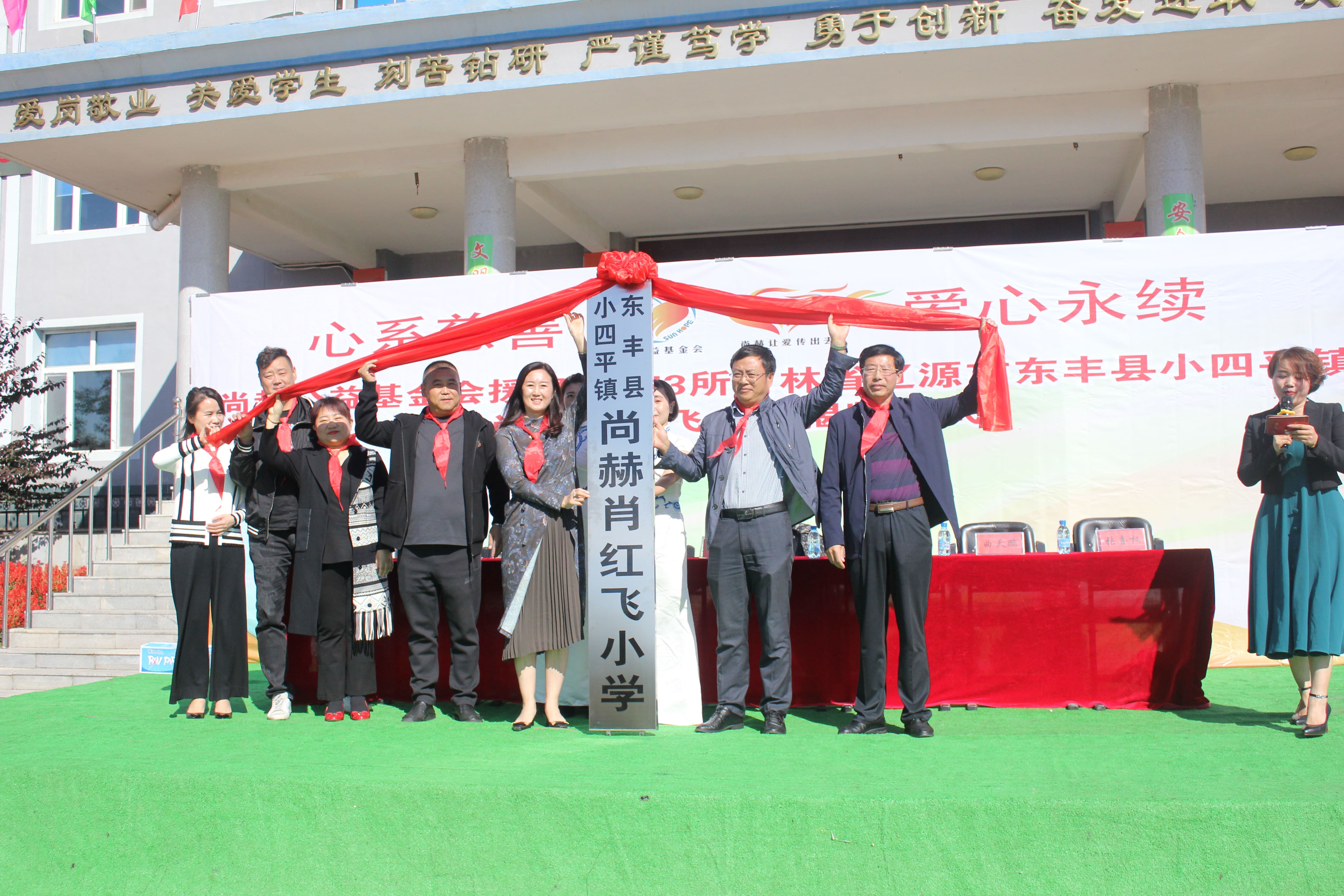 第173所 辽源市东丰县小四平镇万象城(中国)肖红飞小学 第173所 辽源市东丰县小四平镇万象城(中国)肖红飞小学