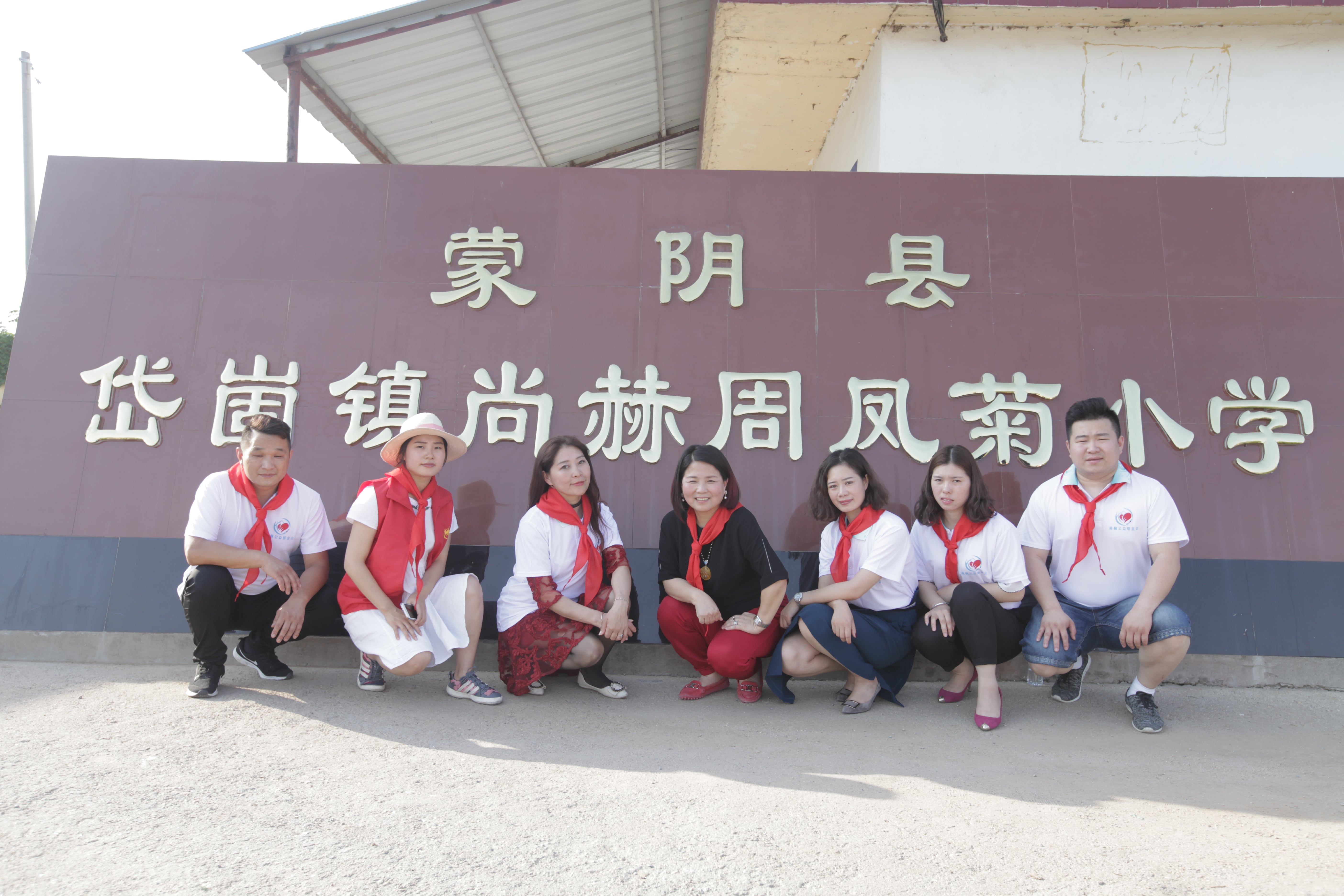 第144所 蒙阴县岱崮镇万象城(中国)周凤菊小学