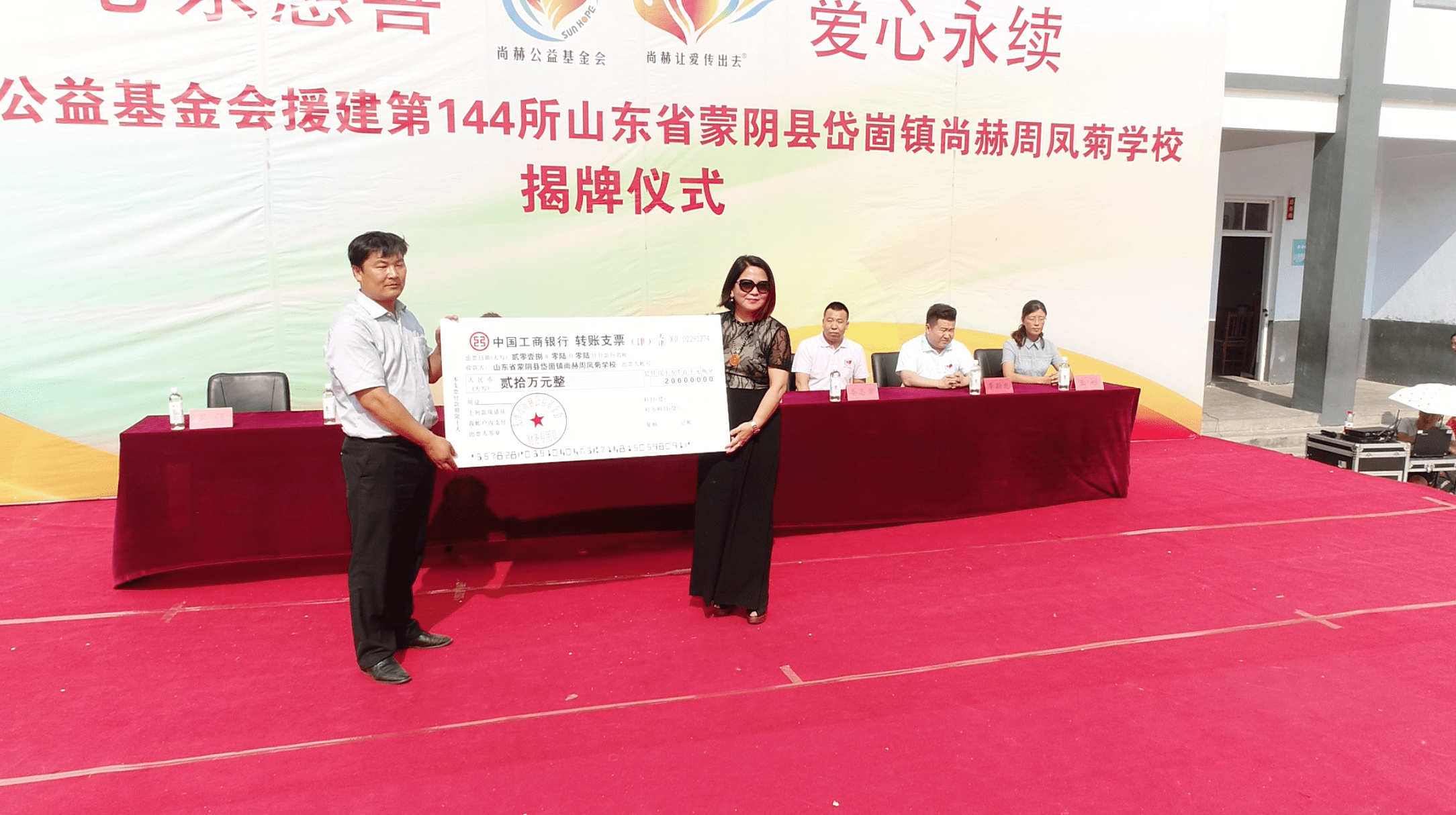 第144所 蒙阴县岱崮镇万象城(中国)周凤菊小学