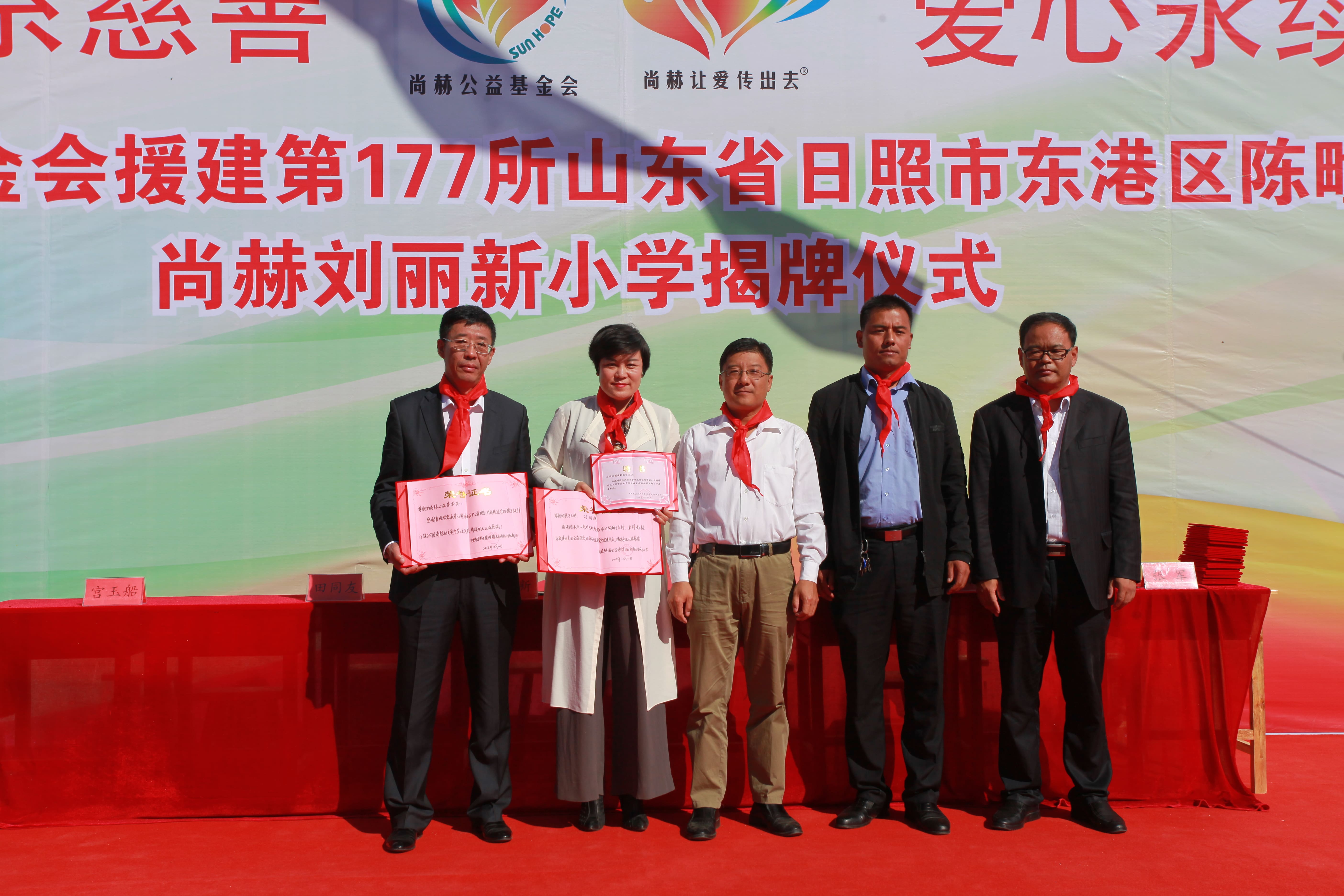 第177所 日照市东港区陈疃镇东辰万象城(中国)刘丽新小学