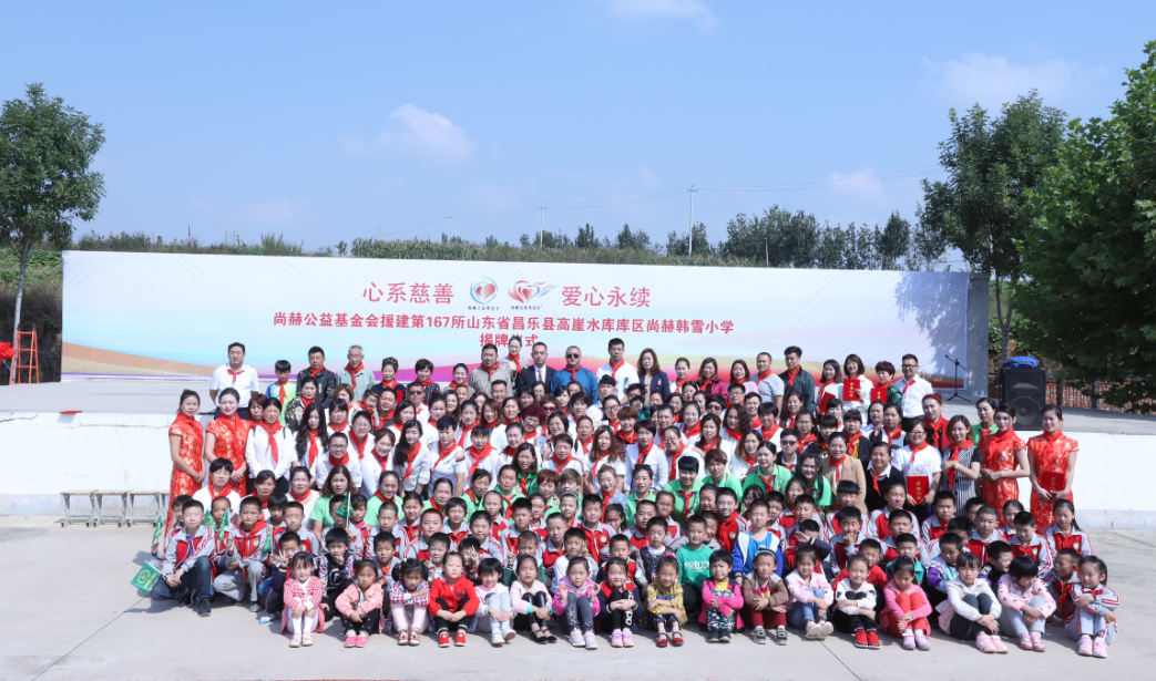 第167所 昌乐县高崖水库库区万象城(中国)韩雪小学