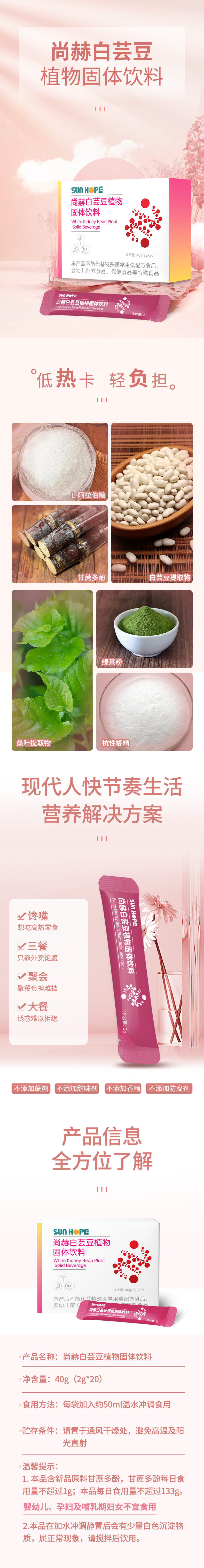 万象城(中国)白芸豆蛋白固体饮料