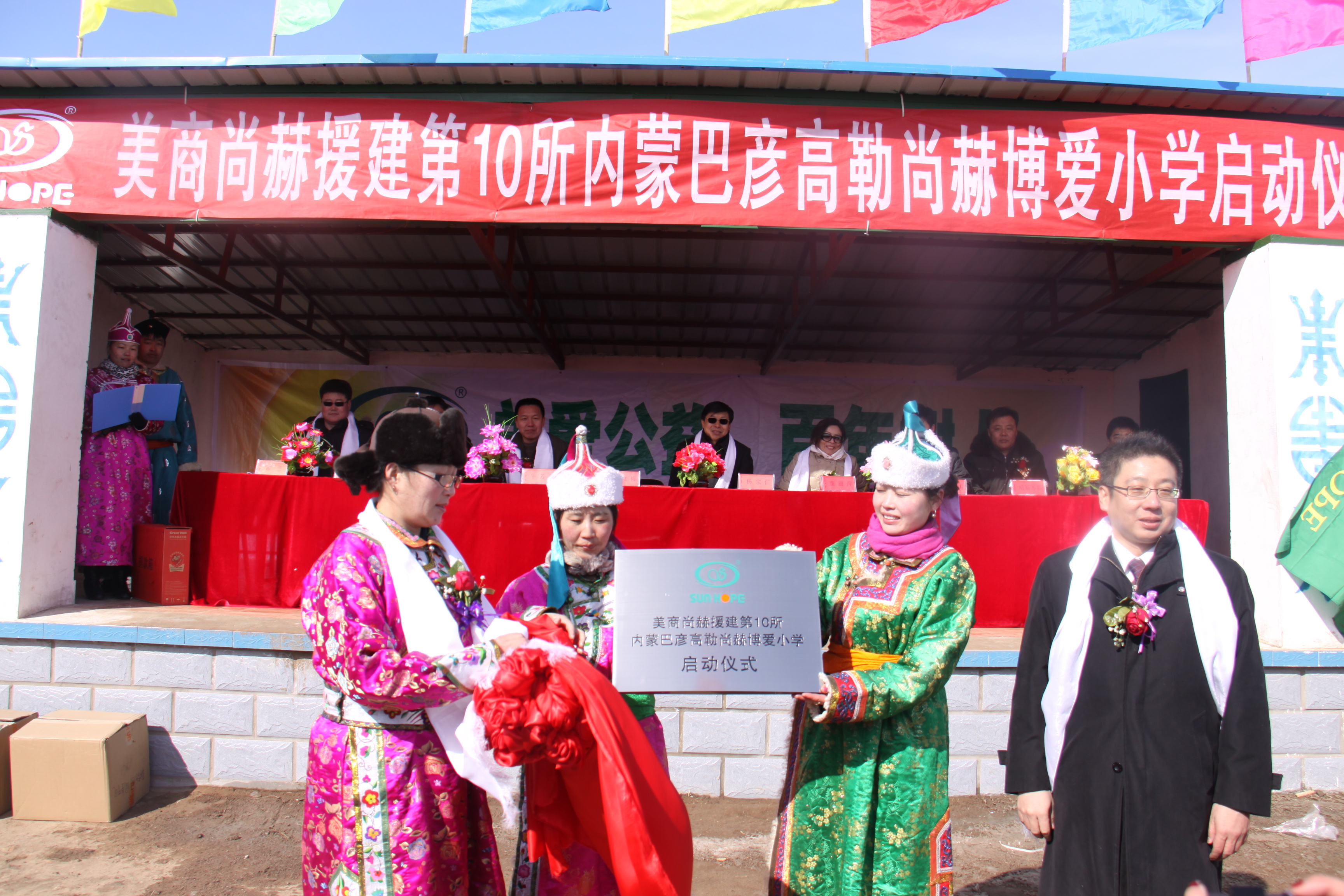 第10所 赤峰市巴彦高勒万象城(中国)公益小学