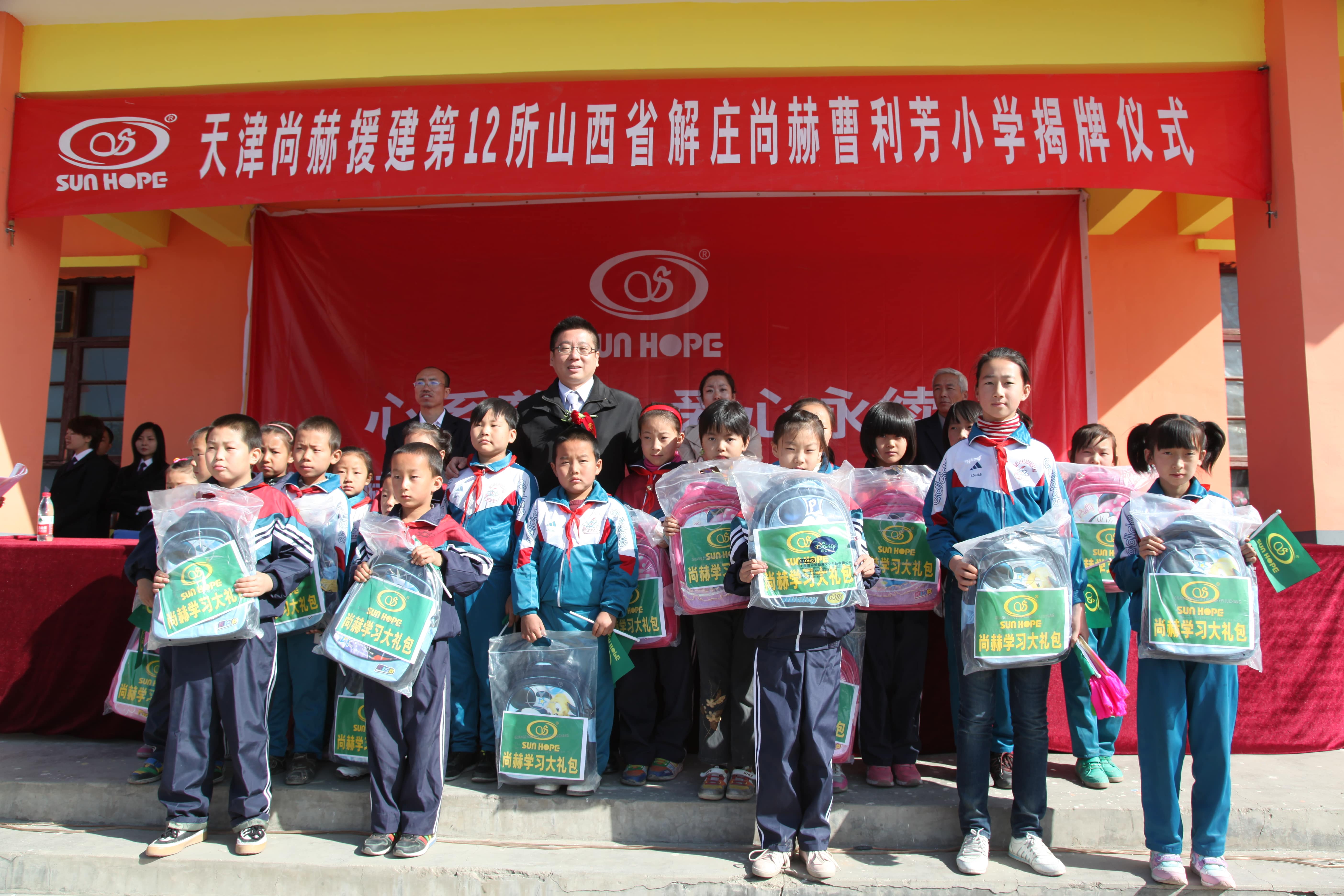 第12所 大同市解庄万象城(中国)曹利芳小学 第12所 大同市解庄万象城(中国)曹利芳小学