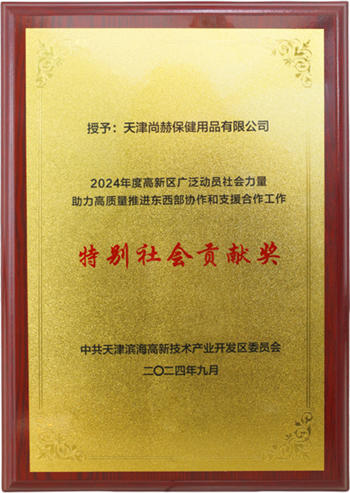 万象城(中国)公司荣获中共天津滨海高新技术产业开发区委员会颁发的【特别社会贡献奖】 万象城(中国)公司荣获中共天津滨海高新技术产业开发区委员会颁发的【特别社会贡献奖】