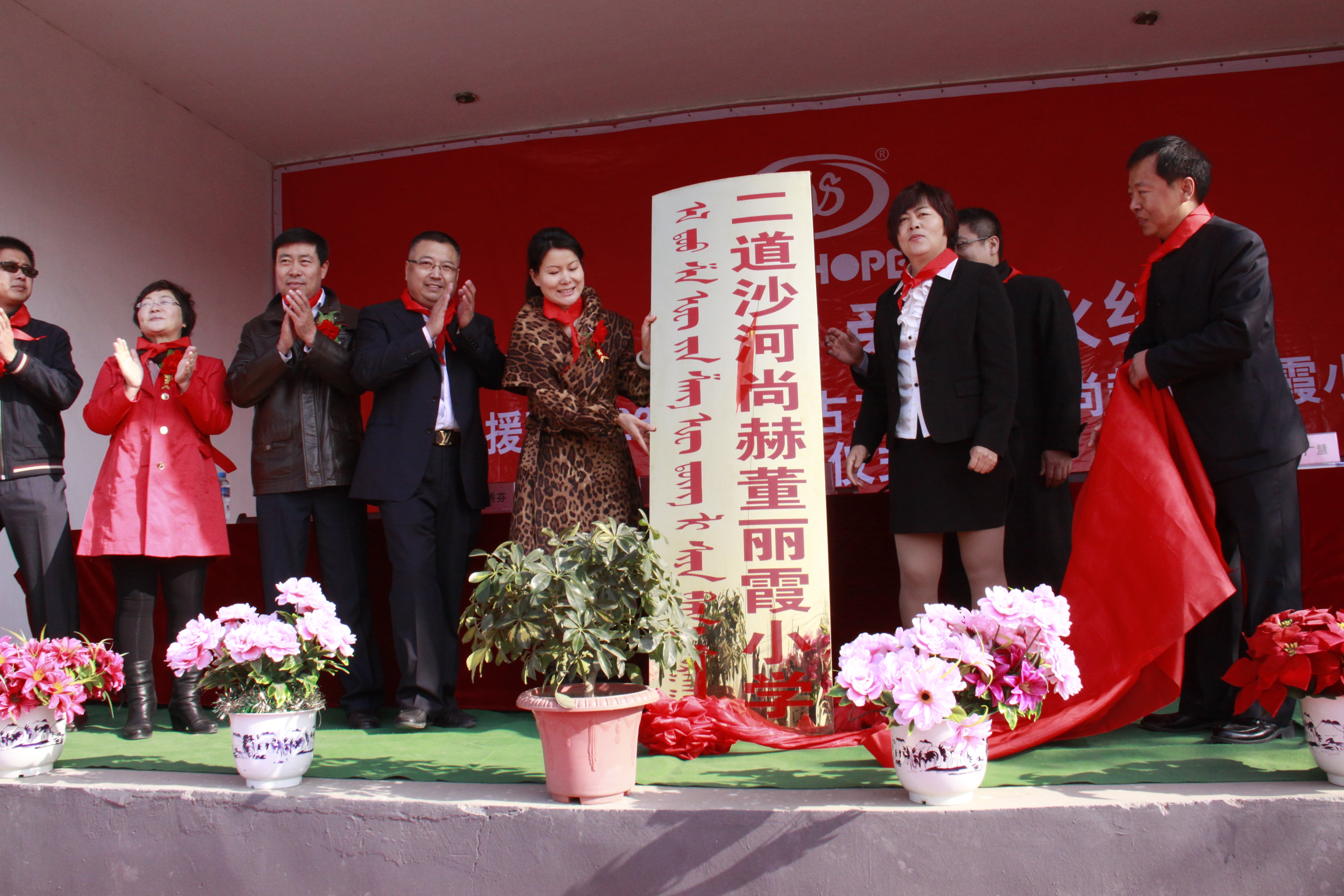 第23所 包头市二道沙河万象城(中国)董丽霞小学