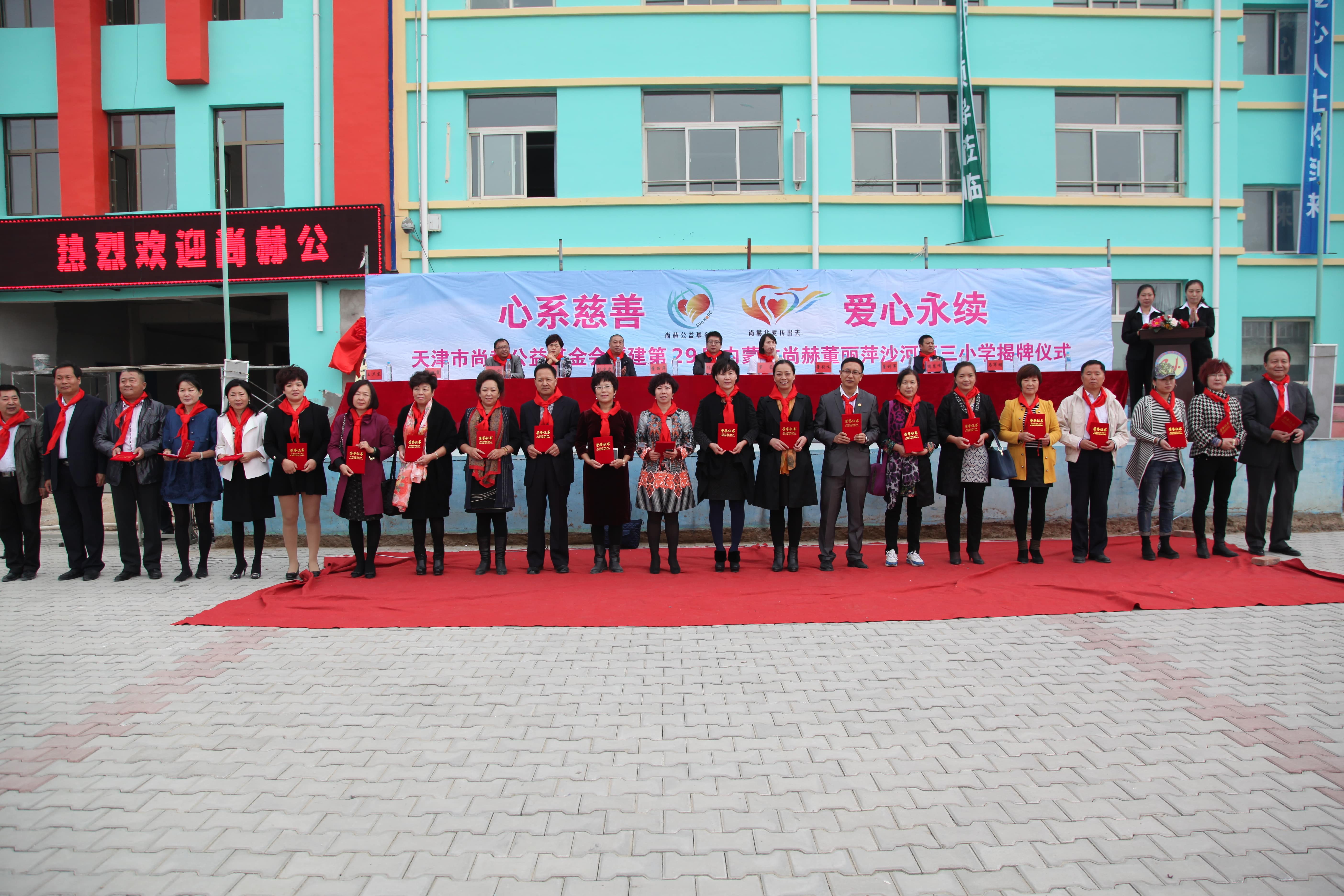 第29所 九原区万象城(中国)董丽萍沙河第三小学 第29所 九原区万象城(中国)董丽萍沙河第三小学