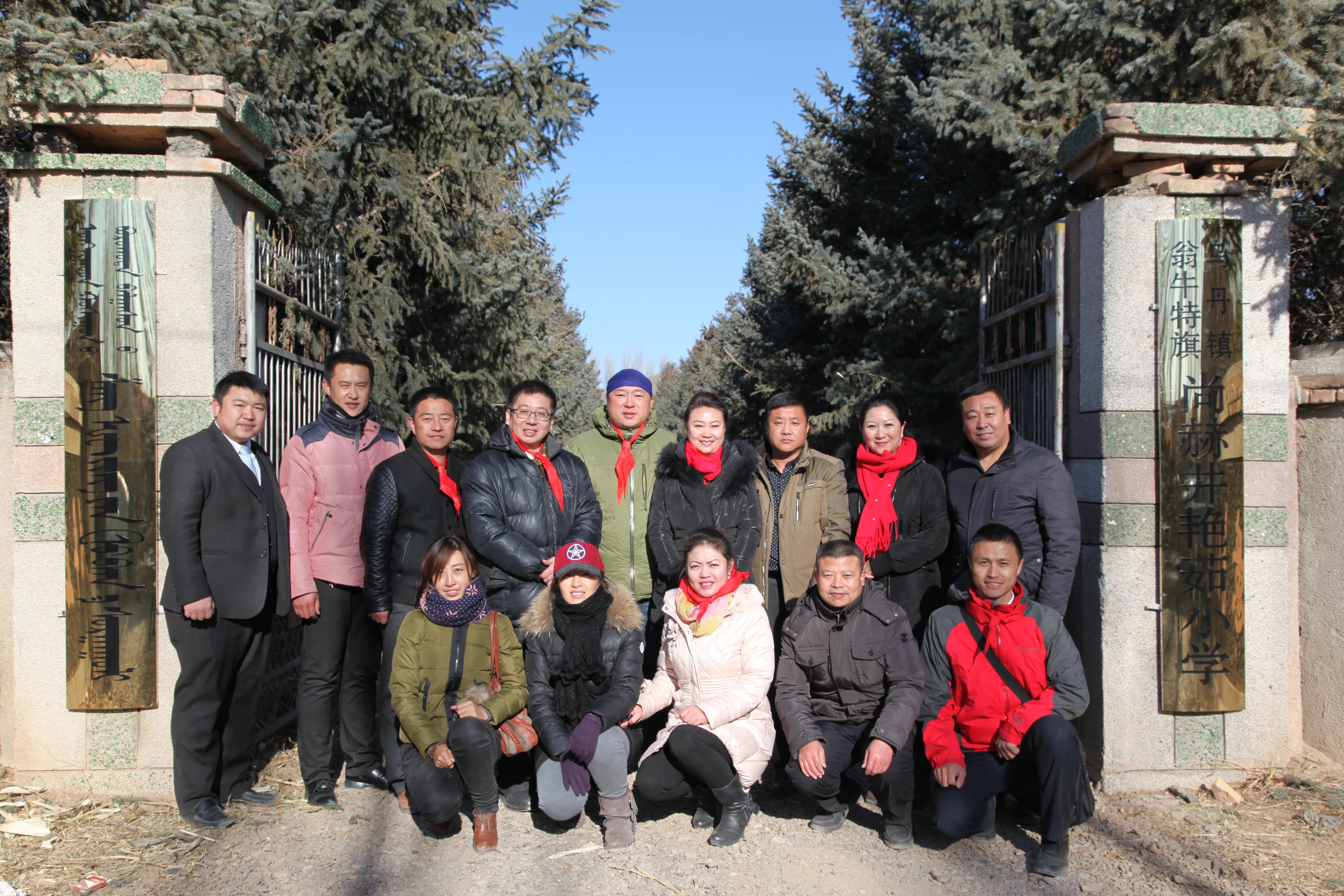 第31所 赤峰市翁牛特旗乌丹镇万象城(中国)井艳茹小学 第31所 赤峰市翁牛特旗乌丹镇万象城(中国)井艳茹小学