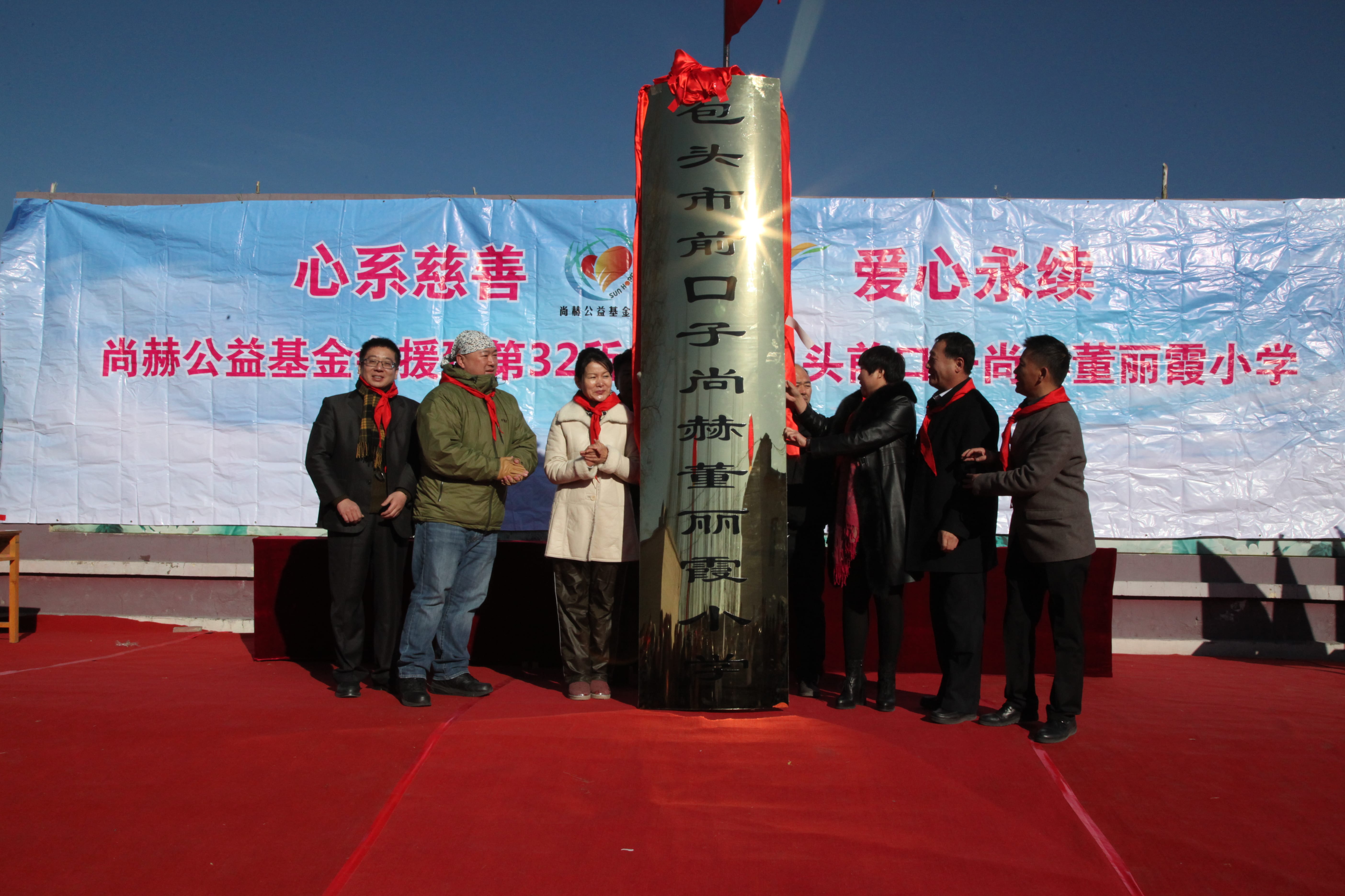 第32所 包头市昆都仑区前口子万象城(中国)董丽霞小学