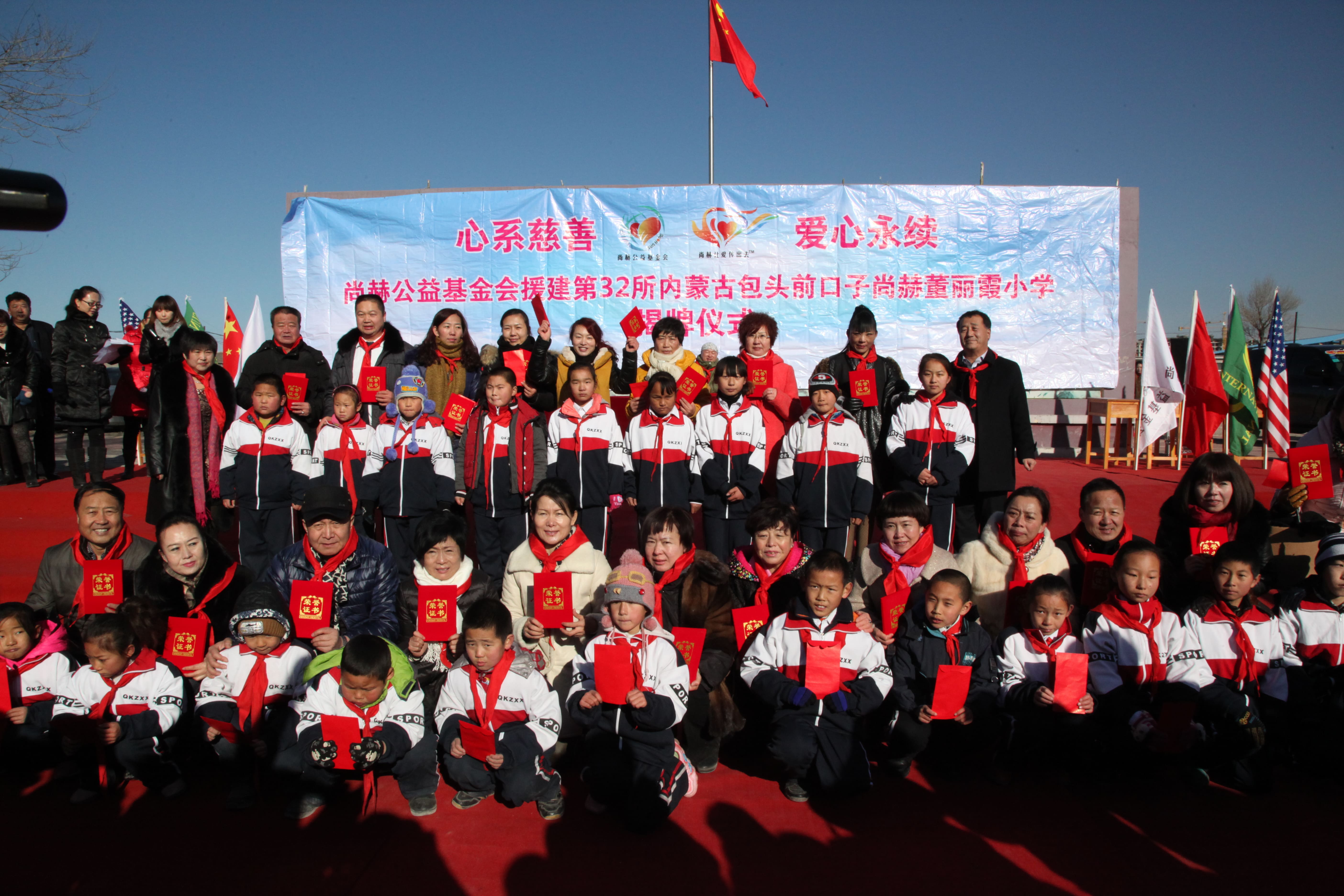 第32所 包头市昆都仑区前口子万象城(中国)董丽霞小学