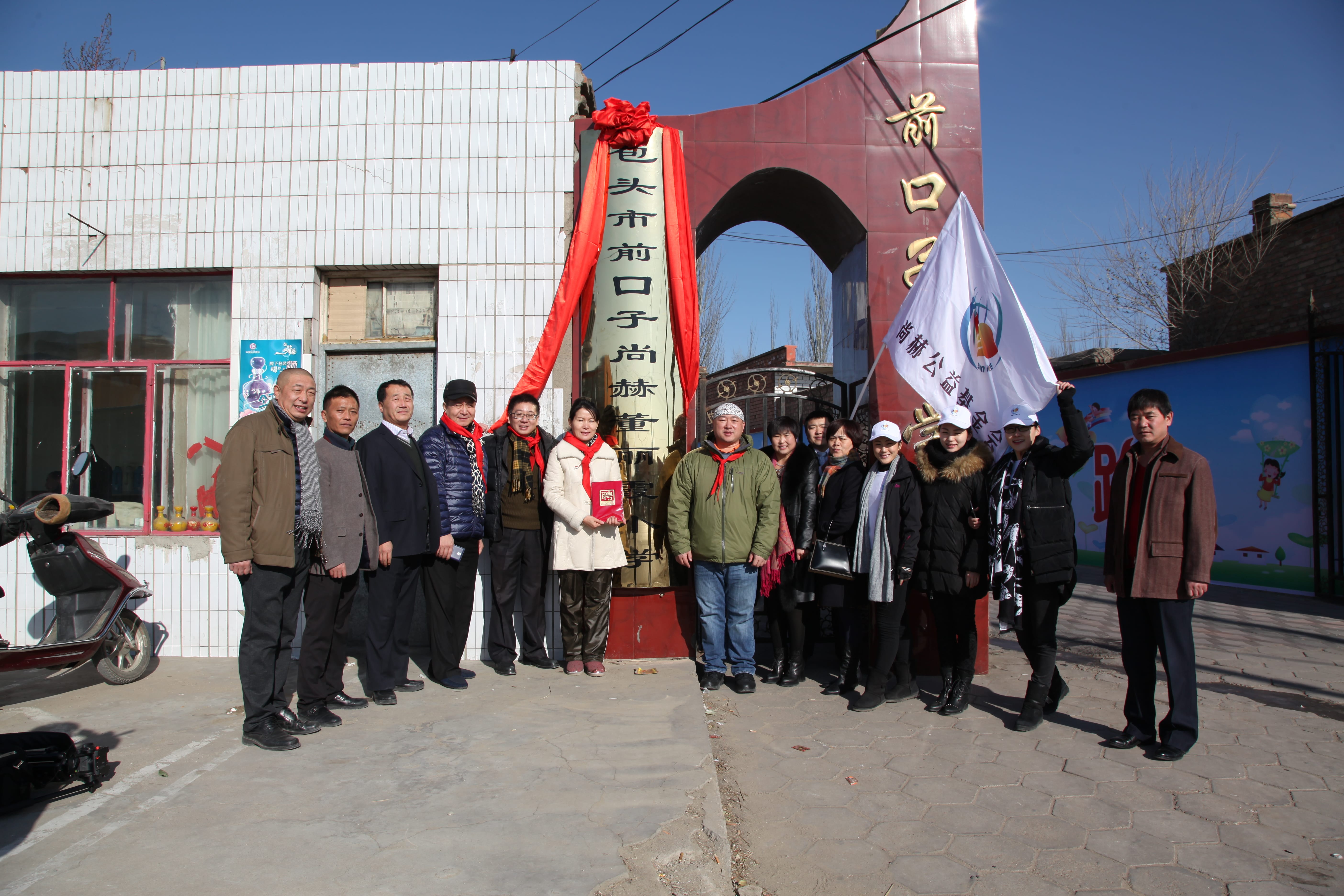 第32所 包头市昆都仑区前口子万象城(中国)董丽霞小学