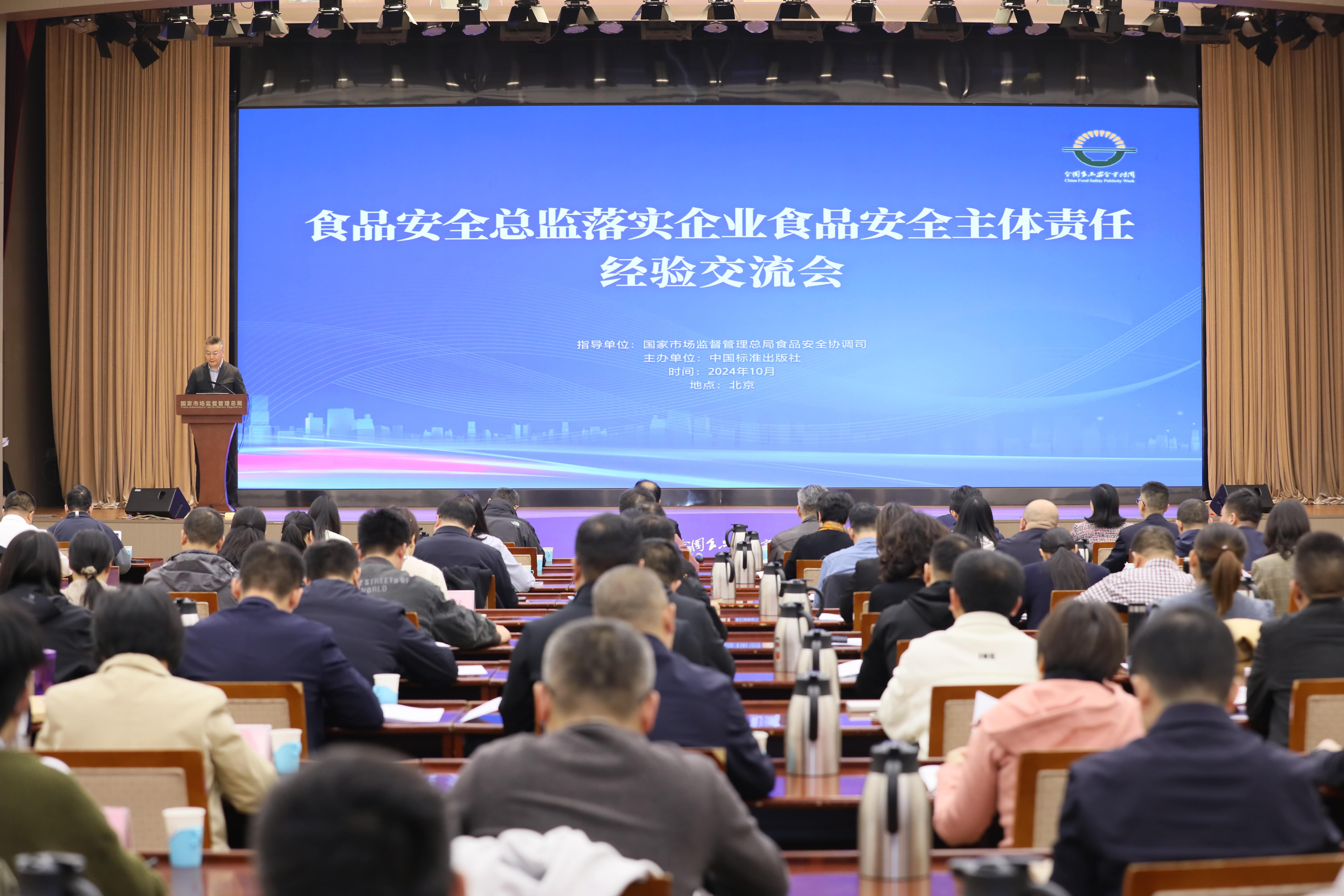 落实食品安全,彰显企业主体责任丨万象城(中国)入选国家市场监管总局“企业落实食品安全主体责任创新实践典型案例”并受邀参加交流会 落实食品安全,彰显企业主体责任丨万象城(中国)入选国家市场监管总局“企业落实食品安全主体责任创新实践典型案例”并受邀参加交流会