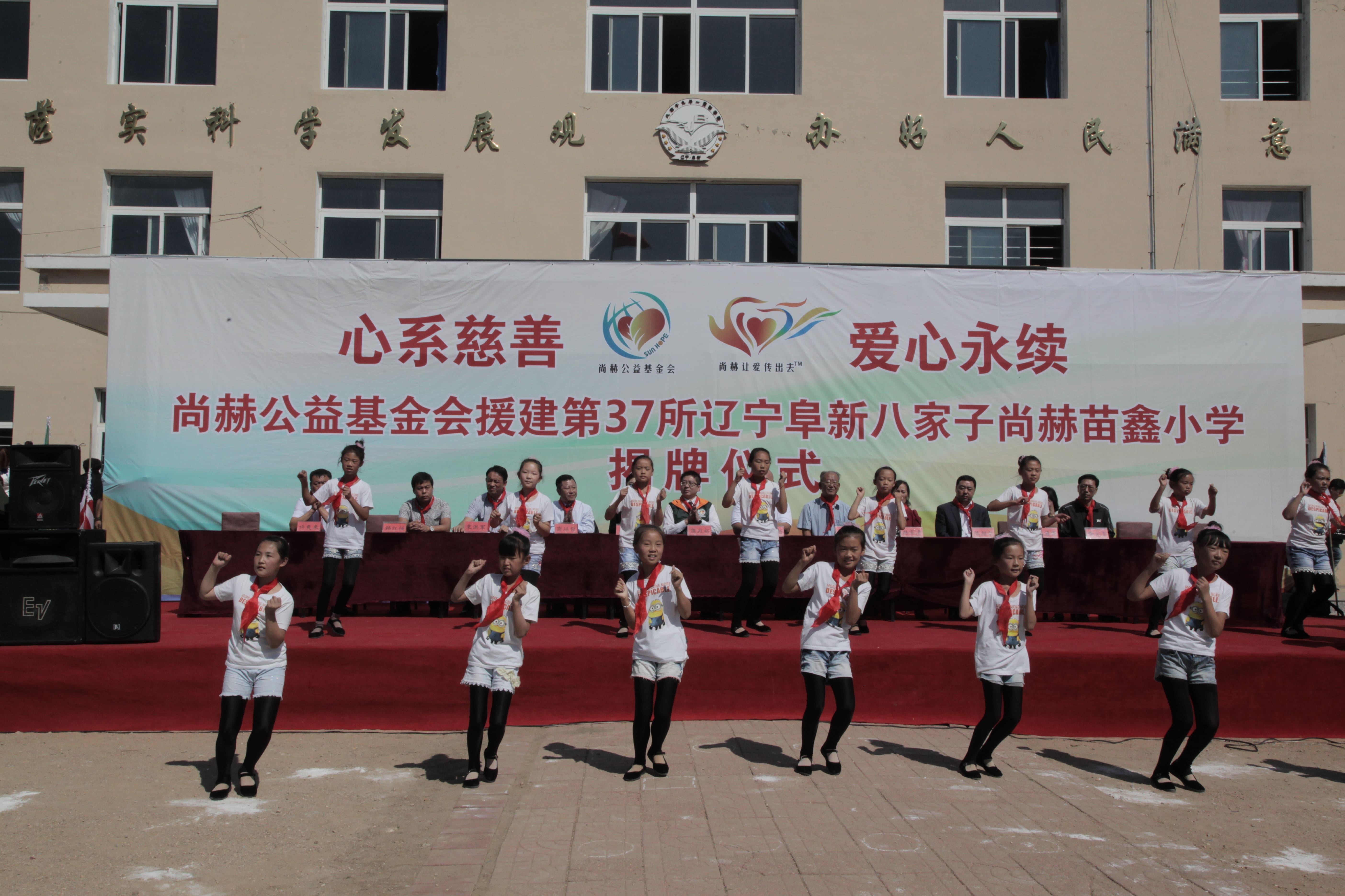 第37所 阜新市阜蒙县八家子万象城(中国)苗鑫小学 第37所 阜新市阜蒙县八家子万象城(中国)苗鑫小学