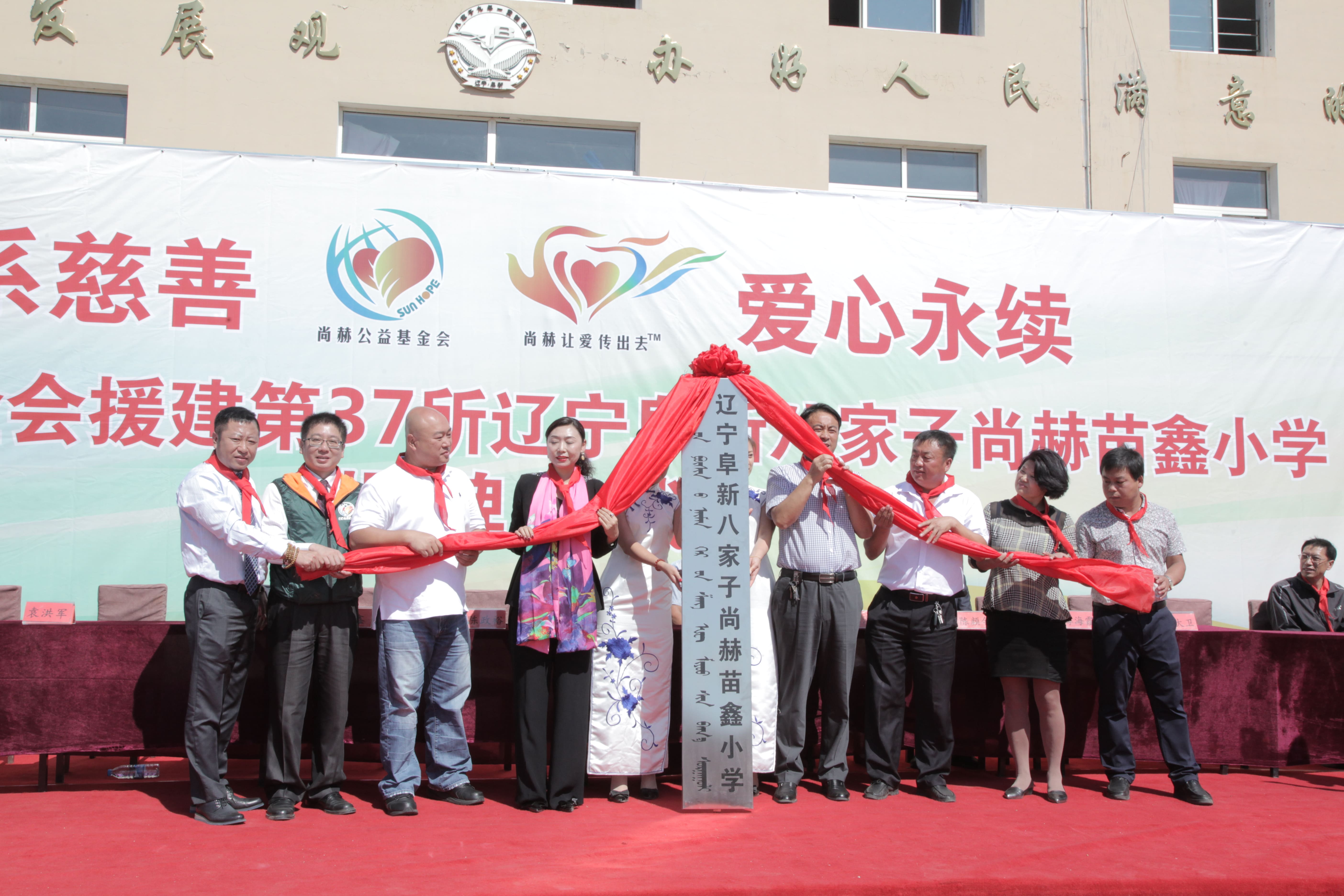 第37所 阜新市阜蒙县八家子万象城(中国)苗鑫小学 第37所 阜新市阜蒙县八家子万象城(中国)苗鑫小学