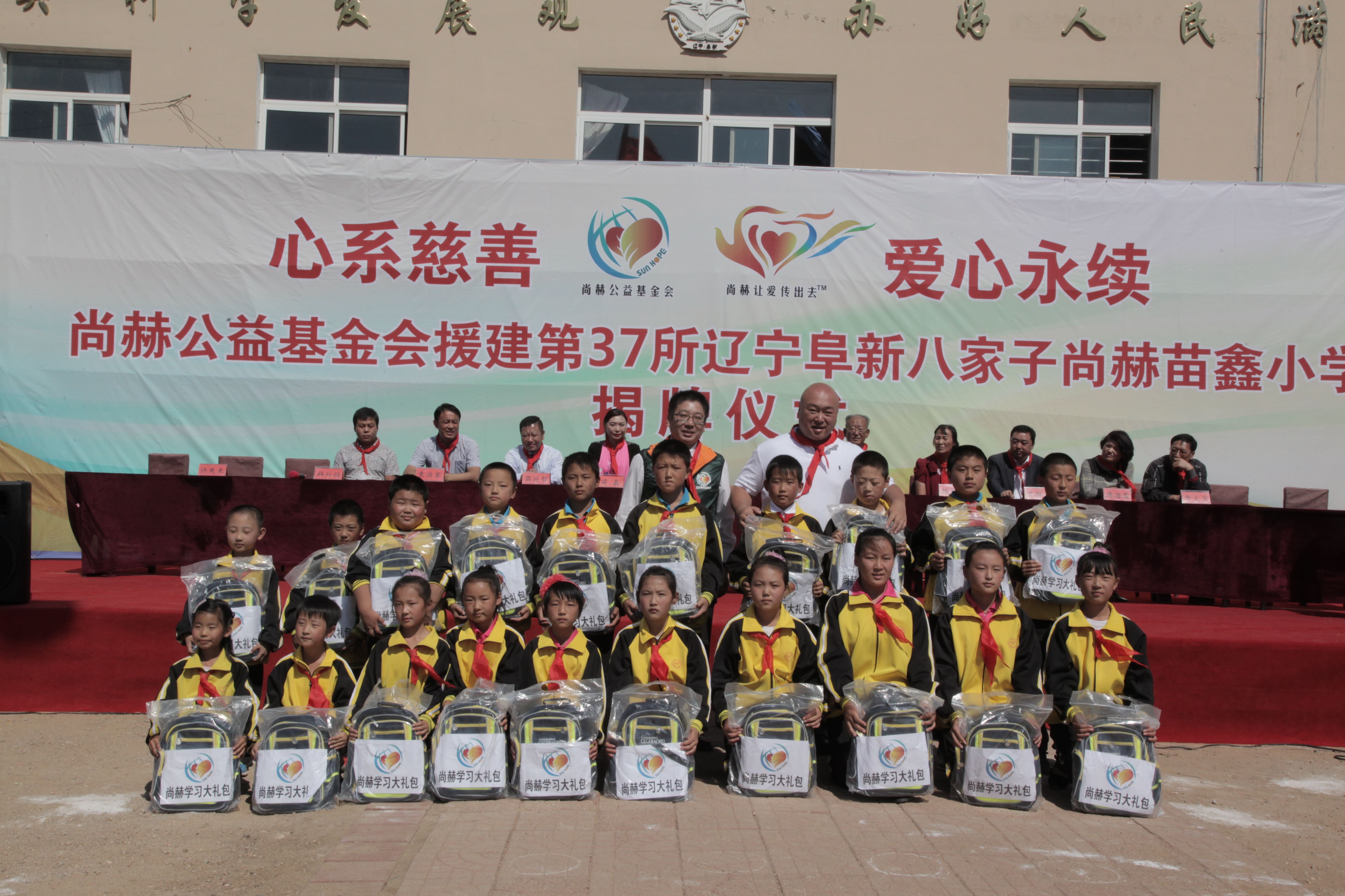 第37所 阜新市阜蒙县八家子万象城(中国)苗鑫小学 第37所 阜新市阜蒙县八家子万象城(中国)苗鑫小学