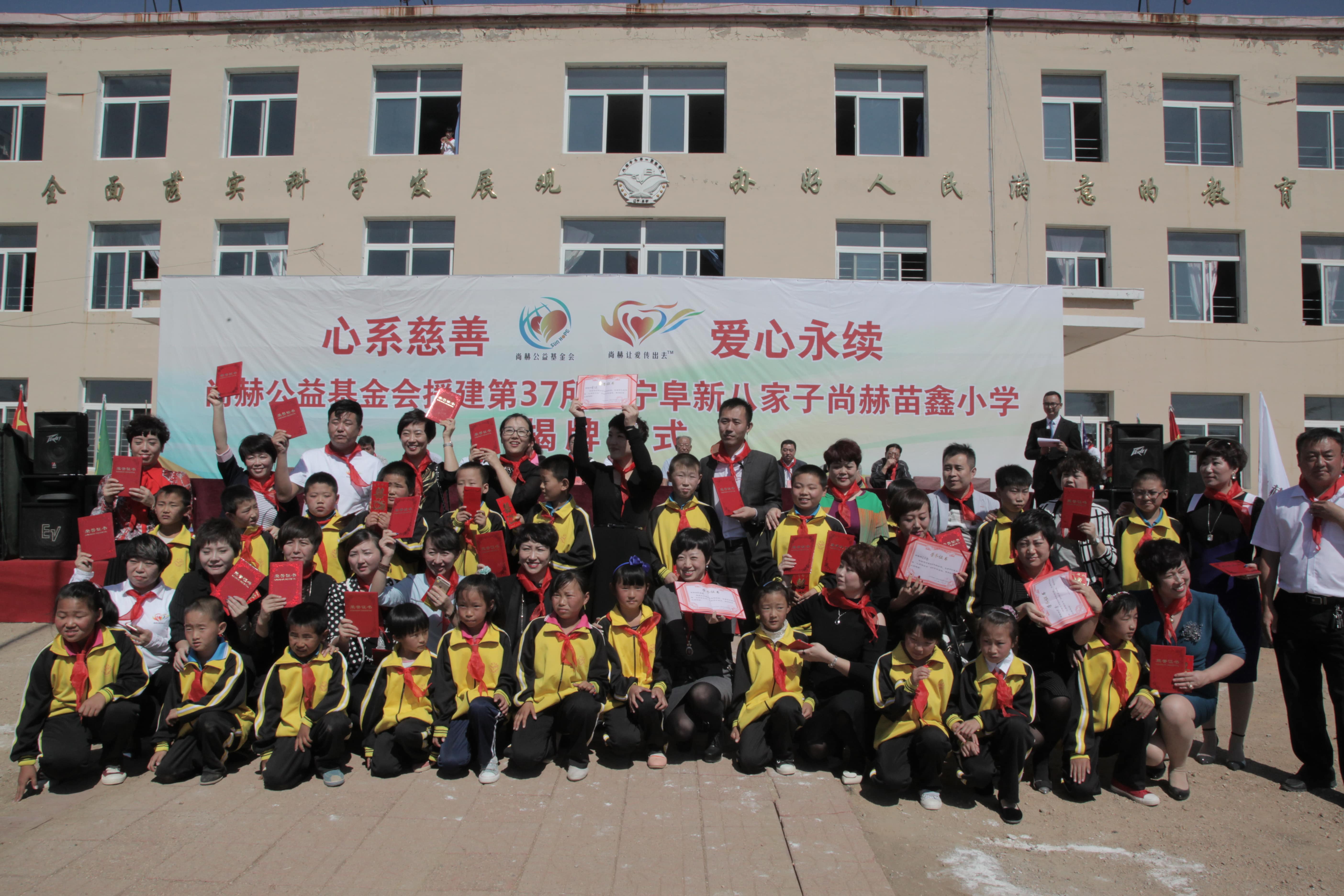 第37所 阜新市阜蒙县八家子万象城(中国)苗鑫小学 第37所 阜新市阜蒙县八家子万象城(中国)苗鑫小学