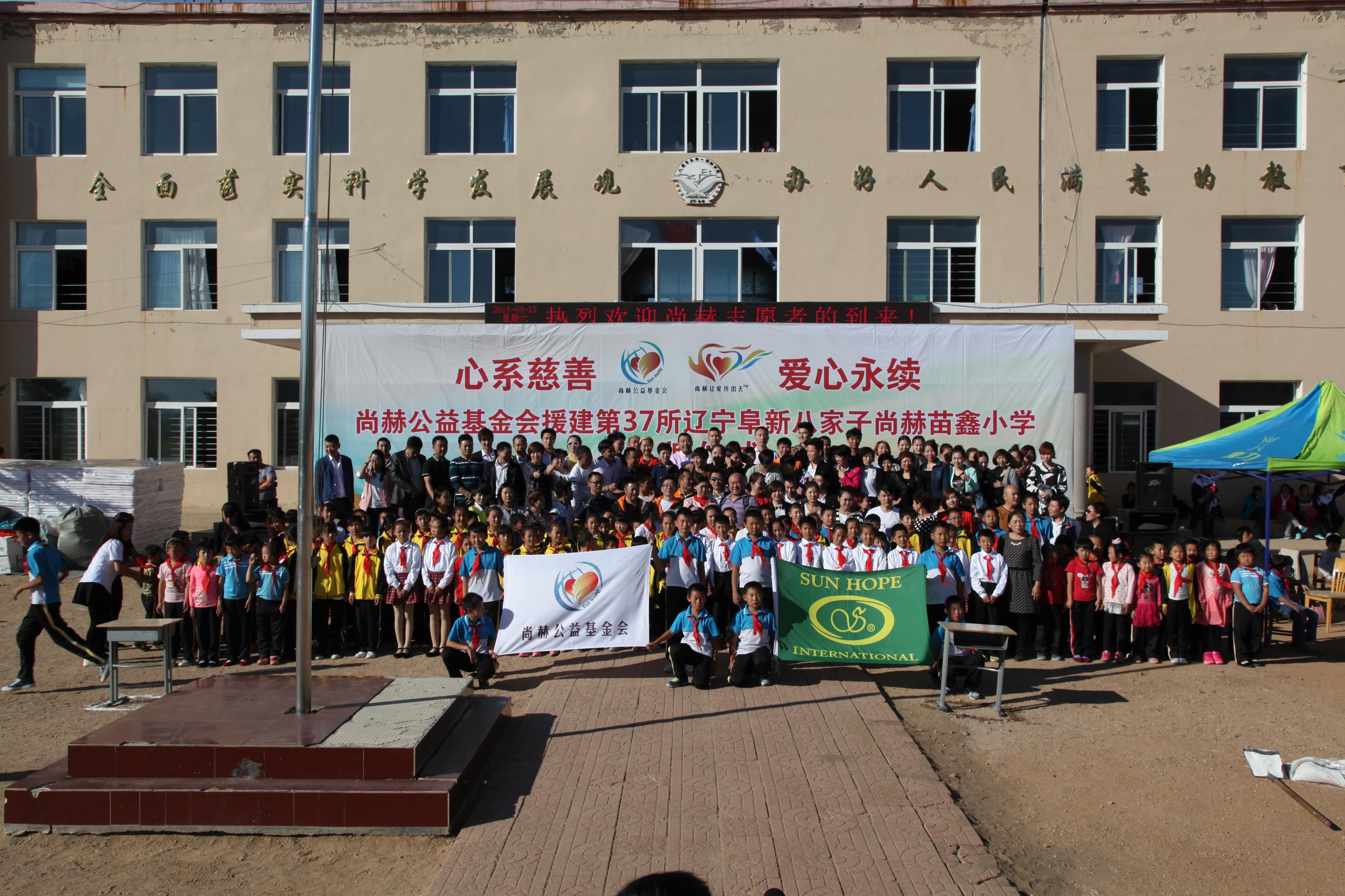 第37所 阜新市阜蒙县八家子万象城(中国)苗鑫小学 第37所 阜新市阜蒙县八家子万象城(中国)苗鑫小学