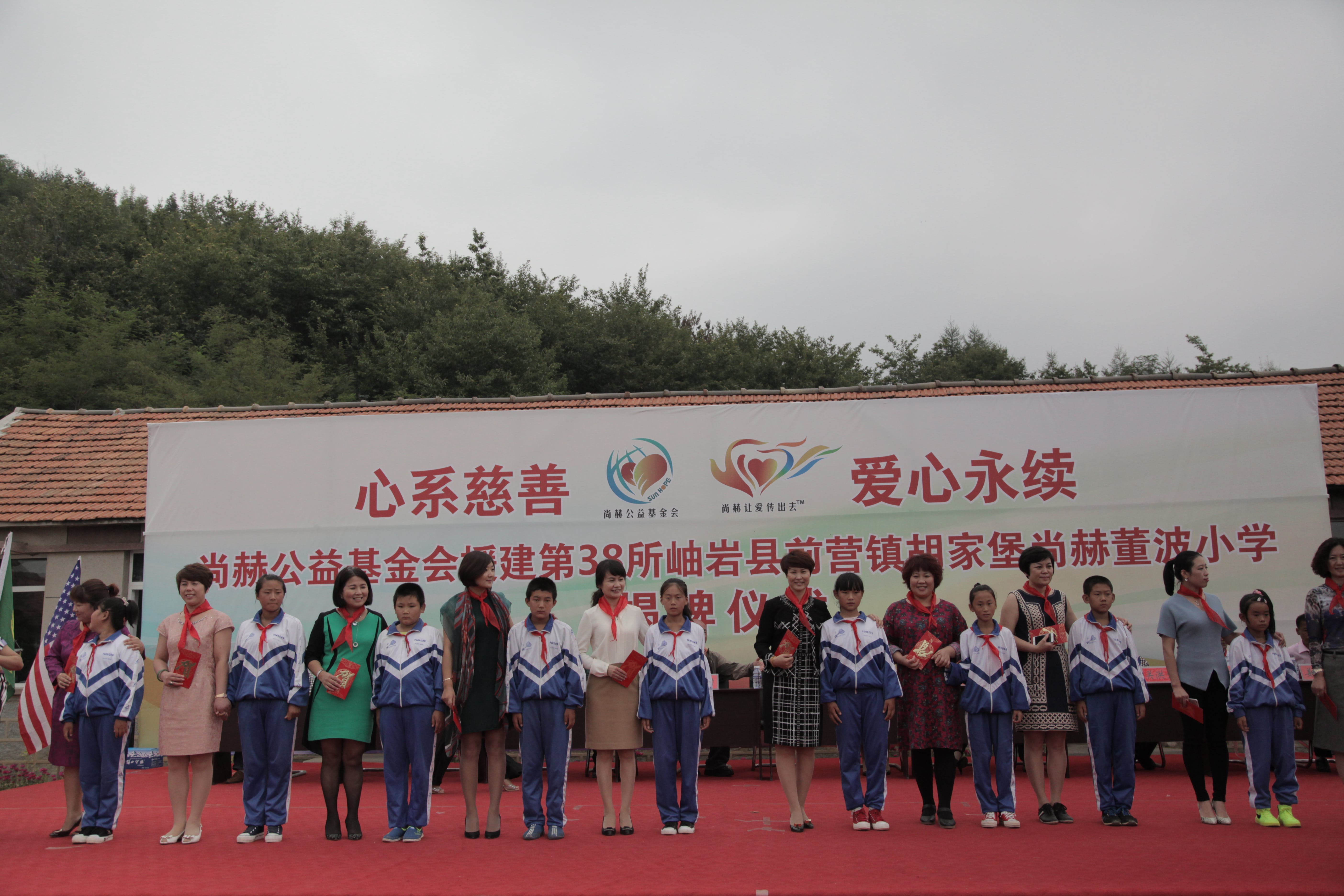 第38所 岫岩县前营镇胡家堡万象城(中国)董波小学 第38所 岫岩县前营镇胡家堡万象城(中国)董波小学