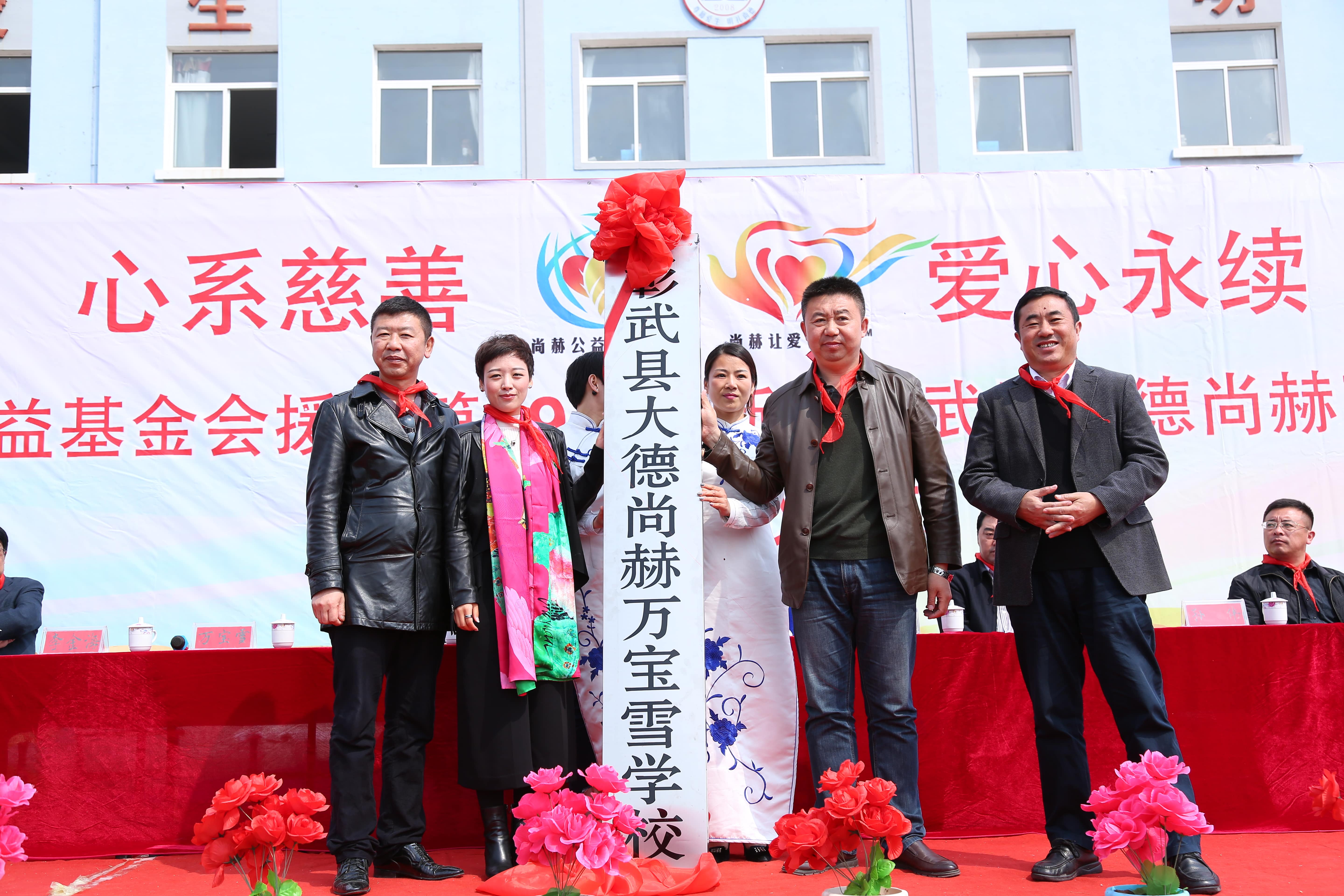 第39所 阜新市彰武县大德万象城(中国)万宝雪学校