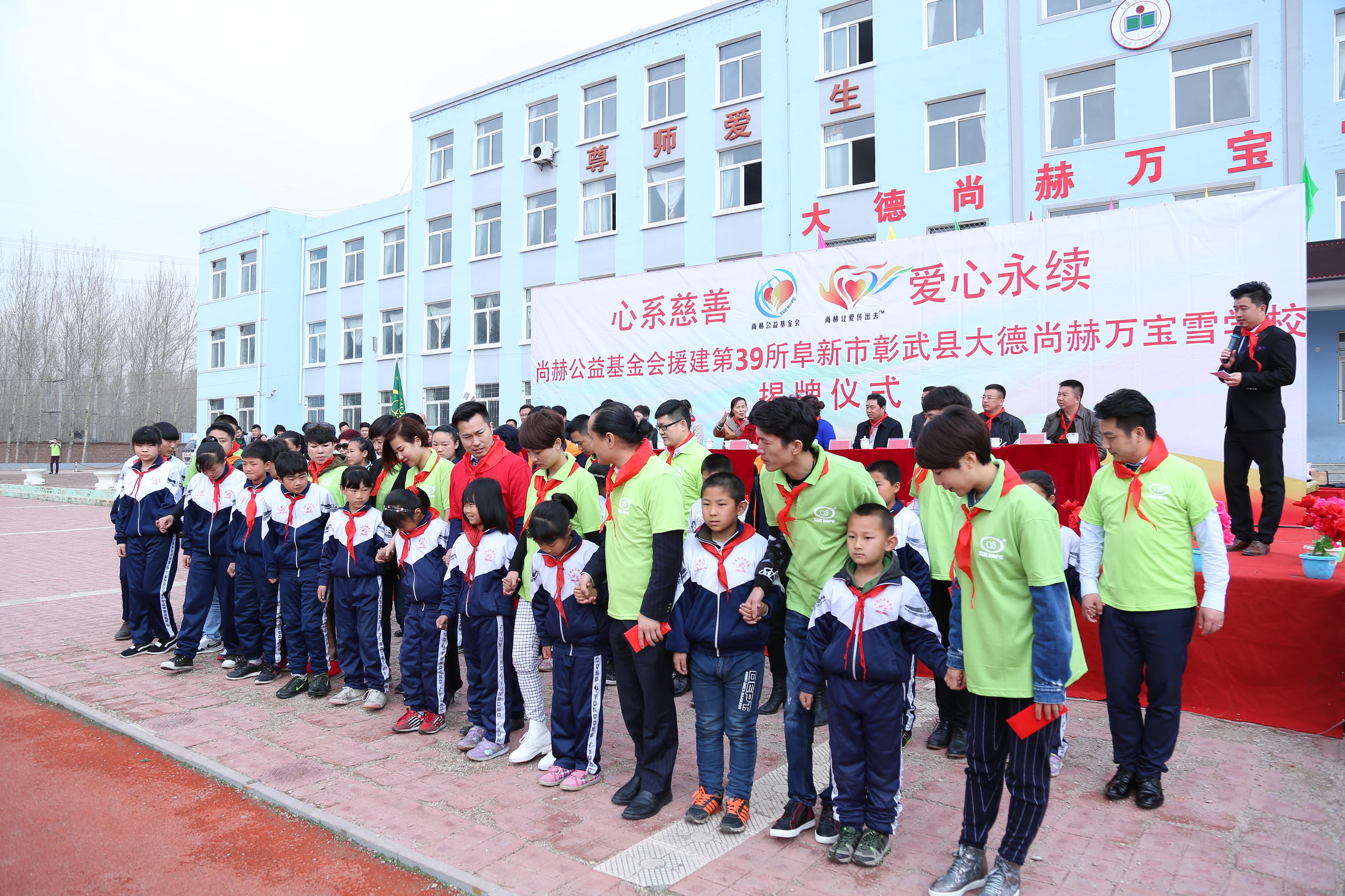 第39所 阜新市彰武县大德万象城(中国)万宝雪学校