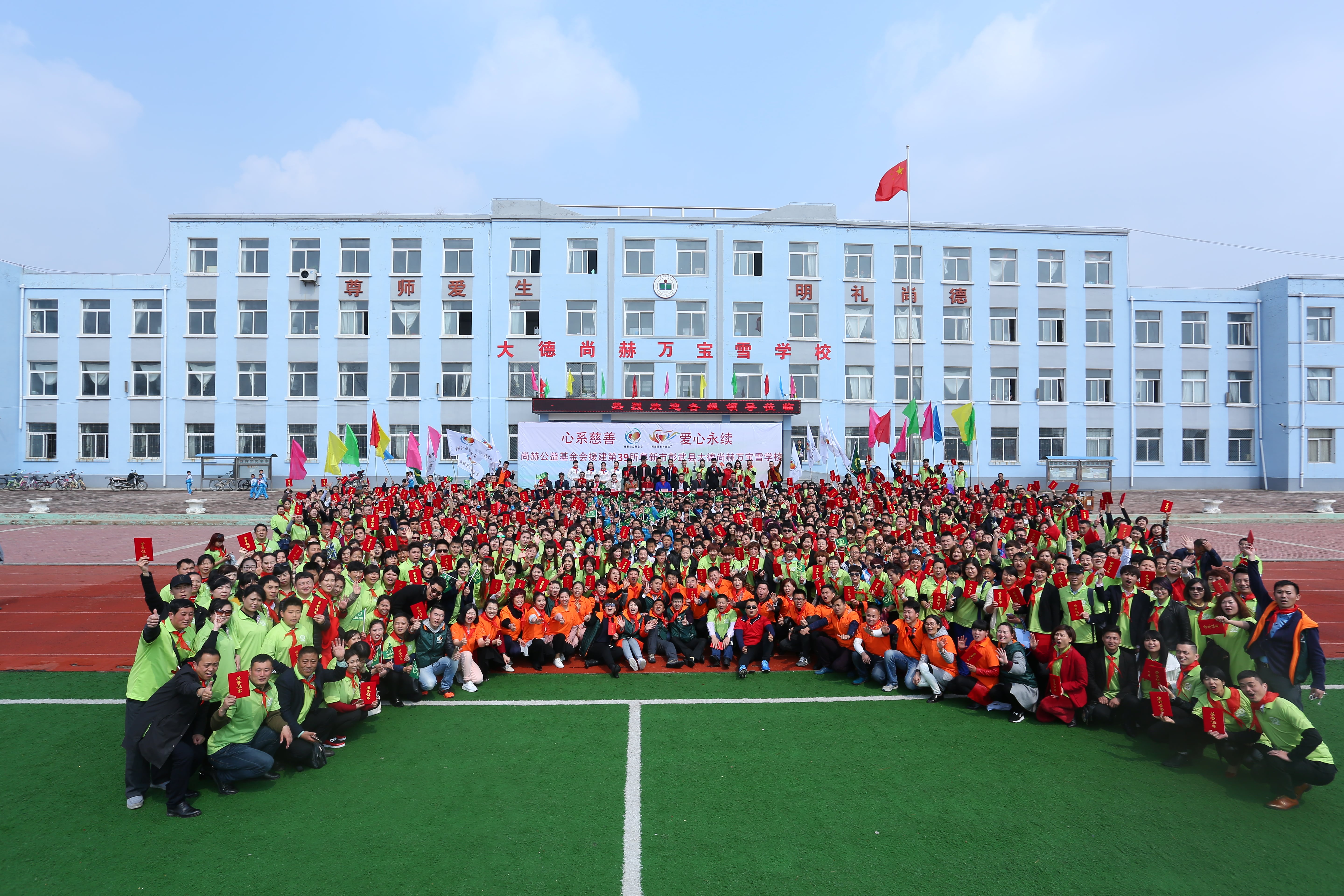 第39所 阜新市彰武县大德万象城(中国)万宝雪学校