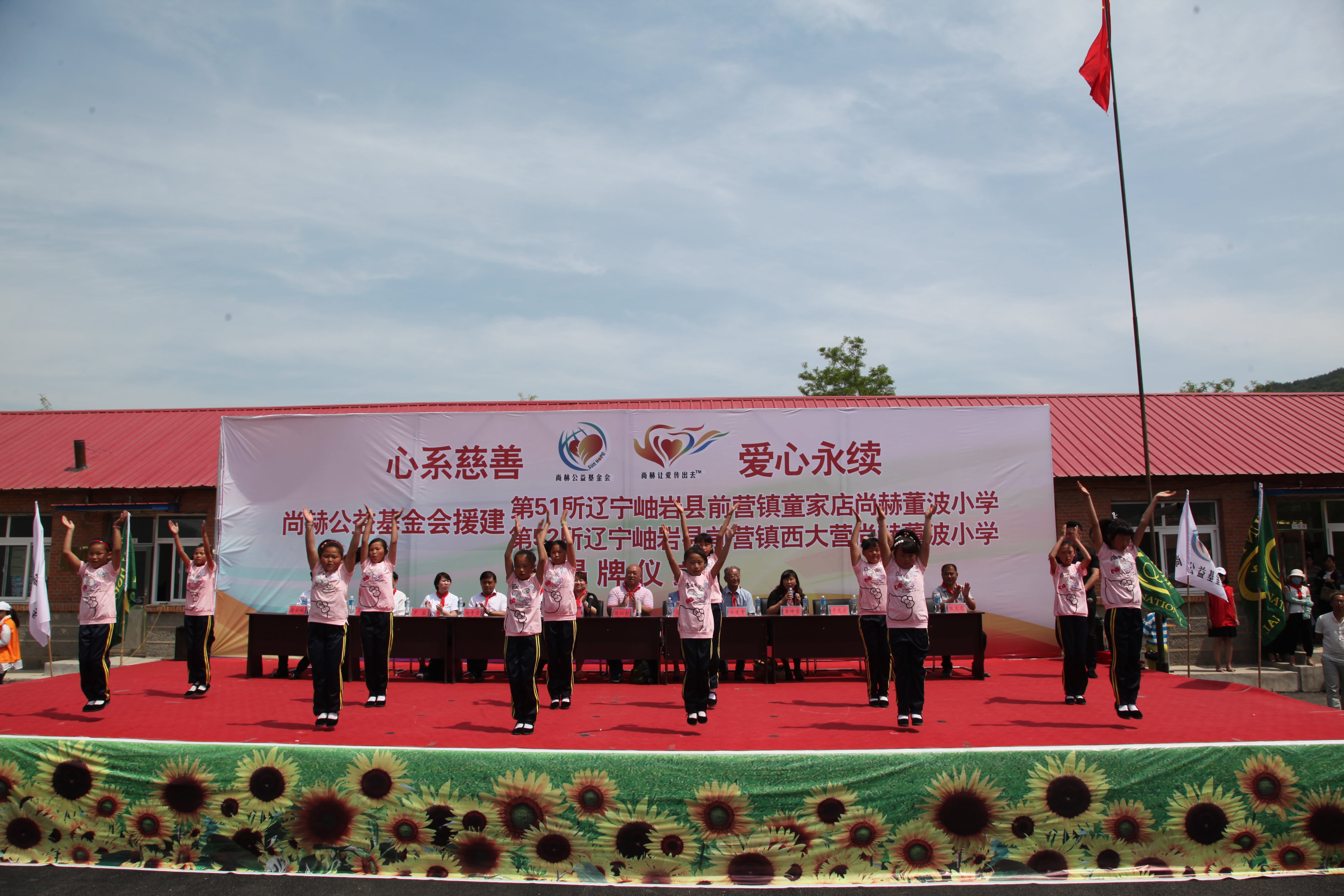 第51所 岫岩县前营镇童家店万象城(中国)董波小学 第51所 岫岩县前营镇童家店万象城(中国)董波小学