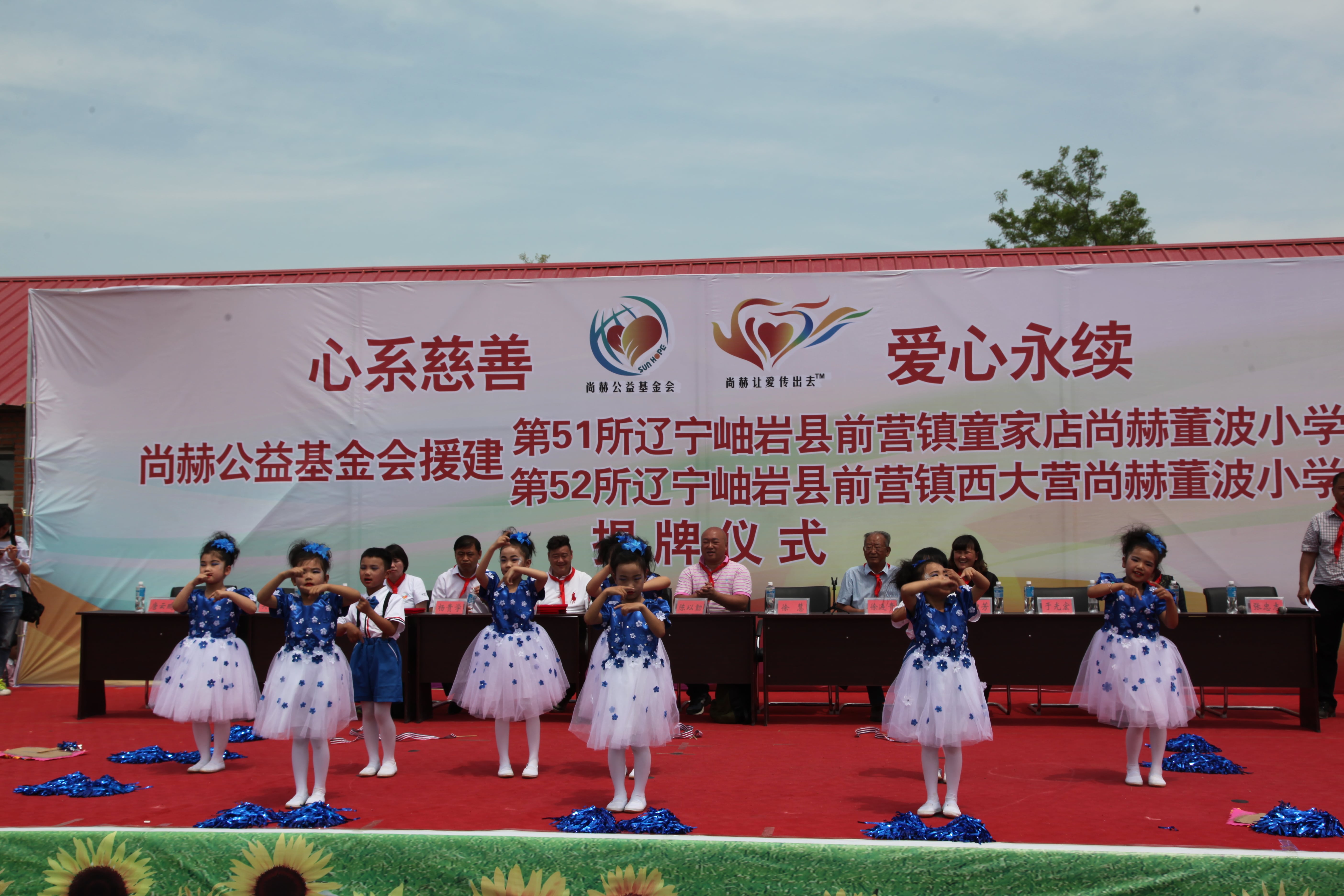 第51所 岫岩县前营镇童家店万象城(中国)董波小学 第51所 岫岩县前营镇童家店万象城(中国)董波小学