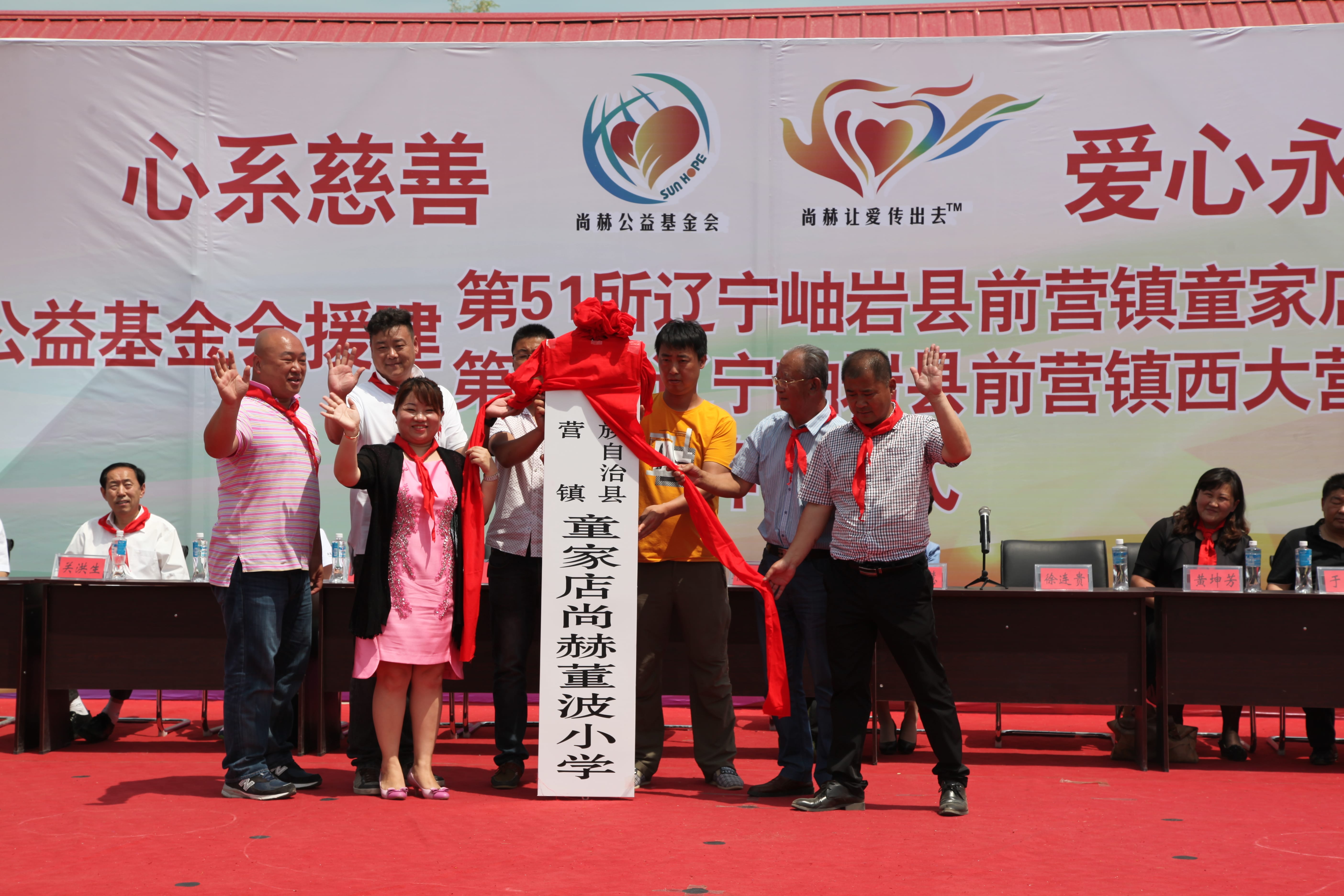 第51所 岫岩县前营镇童家店万象城(中国)董波小学 第51所 岫岩县前营镇童家店万象城(中国)董波小学