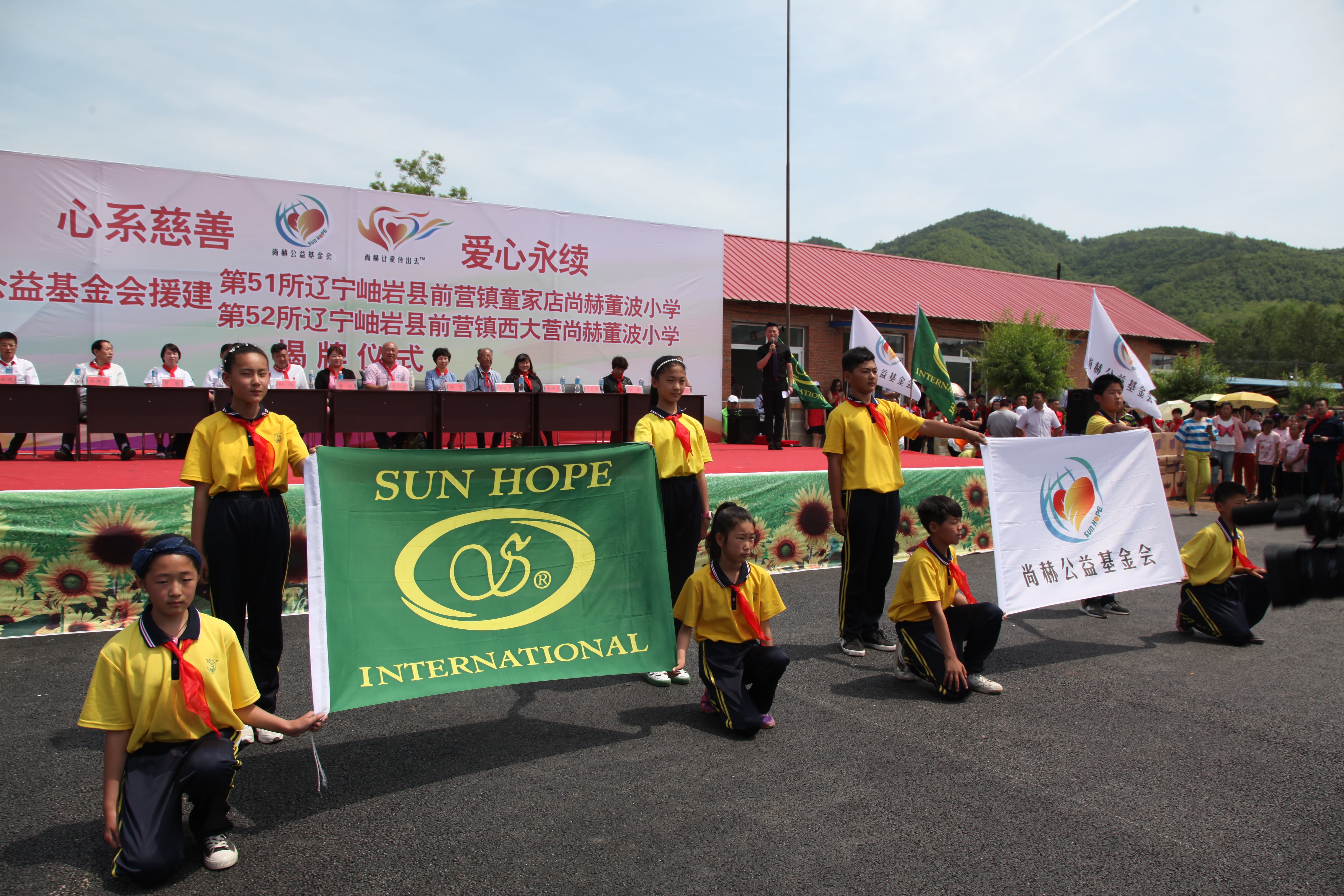 第52所 岫岩县前营镇西大营万象城(中国)董波小学 第52所 岫岩县前营镇西大营万象城(中国)董波小学