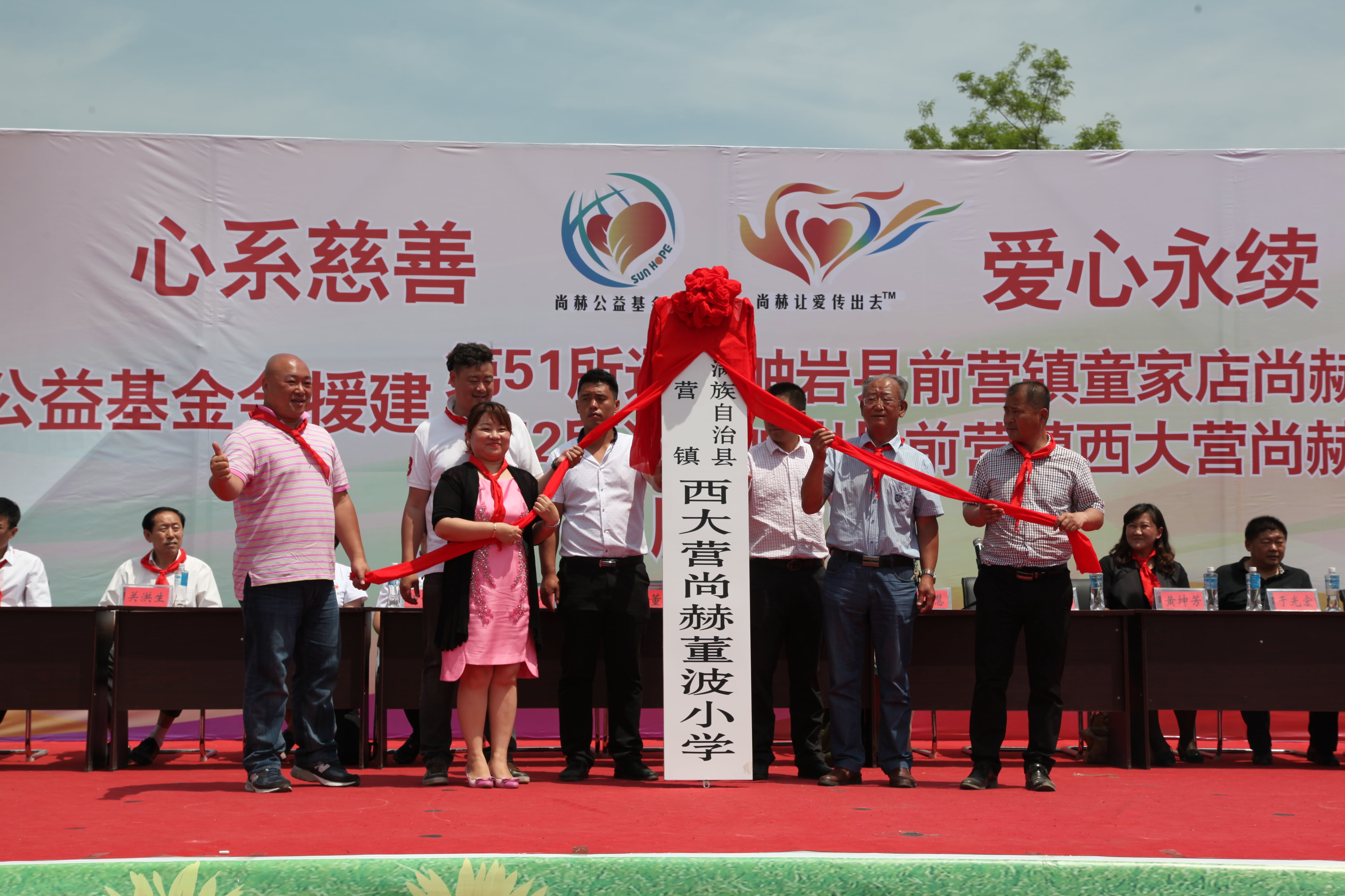 第52所 岫岩县前营镇西大营万象城(中国)董波小学 第52所 岫岩县前营镇西大营万象城(中国)董波小学