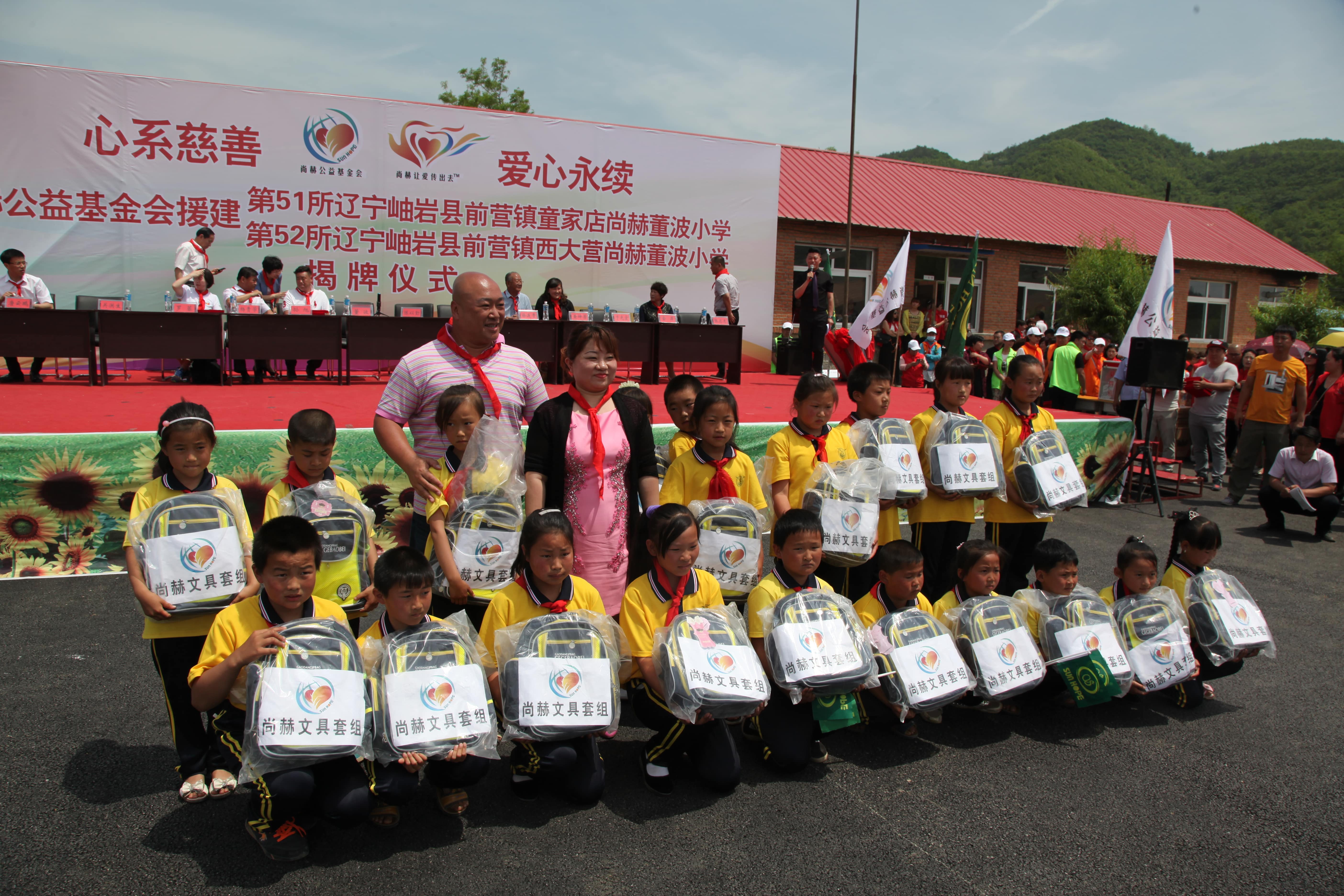 第52所 岫岩县前营镇西大营万象城(中国)董波小学 第52所 岫岩县前营镇西大营万象城(中国)董波小学