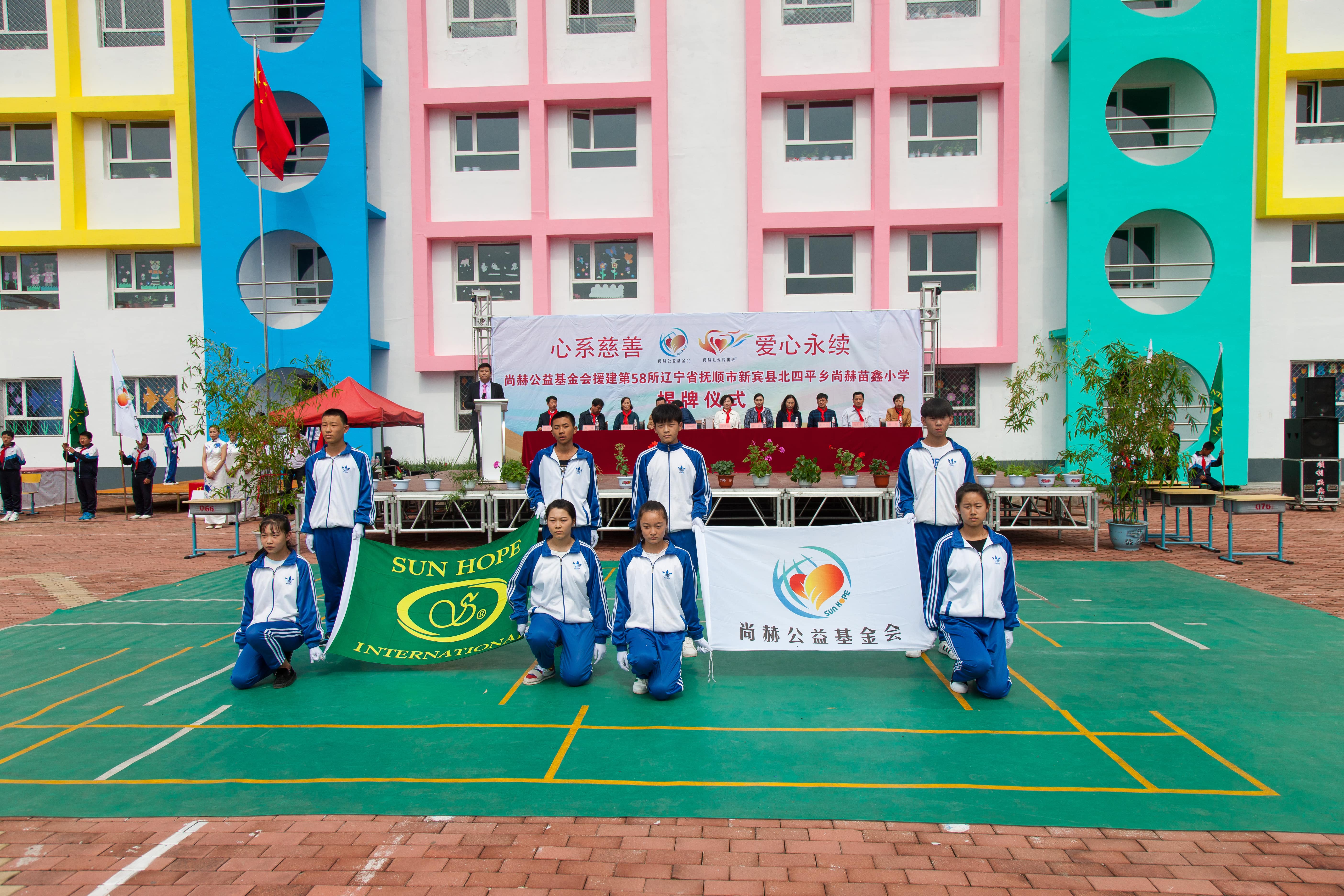 第58所 抚顺市新宾县北四平乡万象城(中国)苗鑫小学