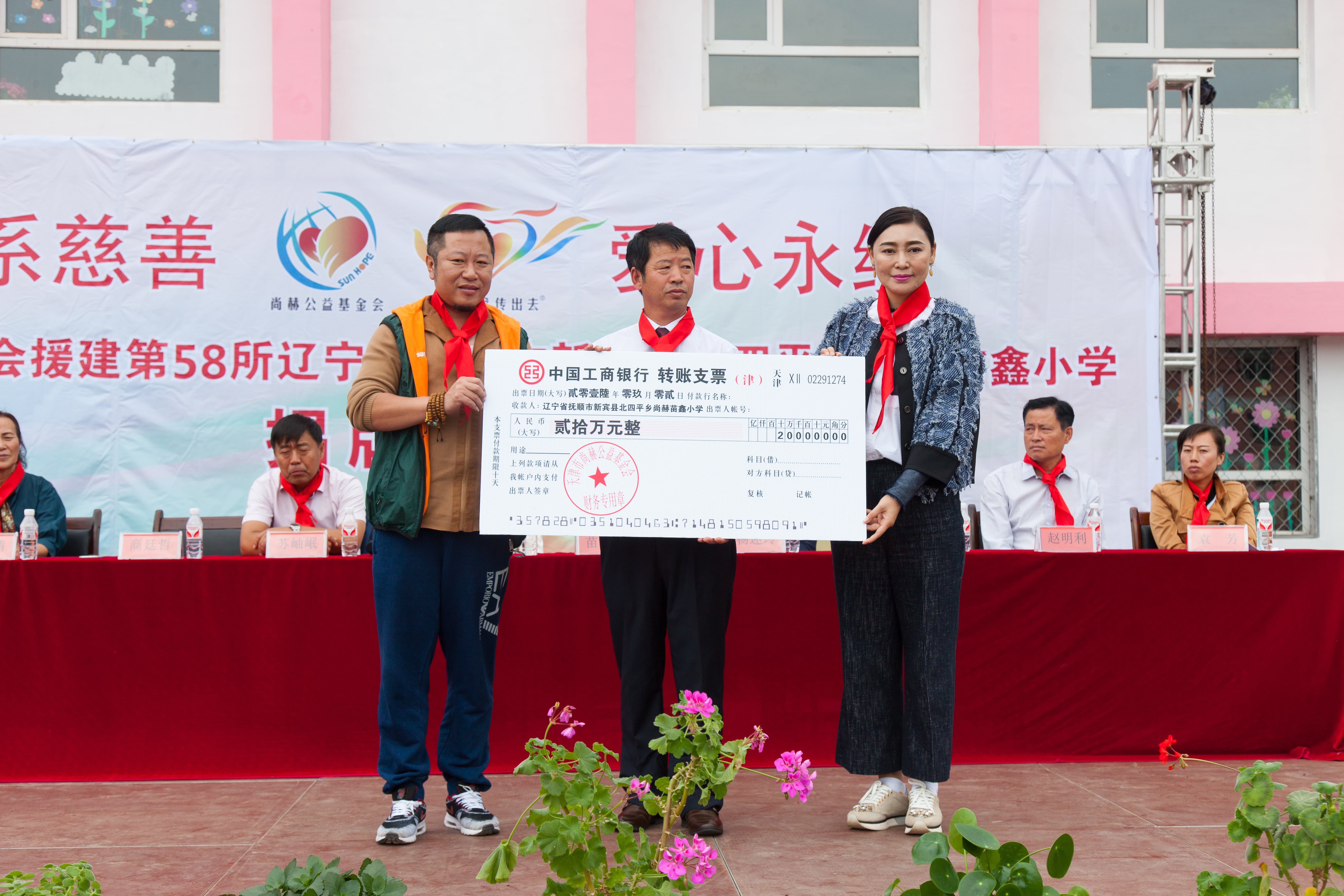 第58所 抚顺市新宾县北四平乡万象城(中国)苗鑫小学