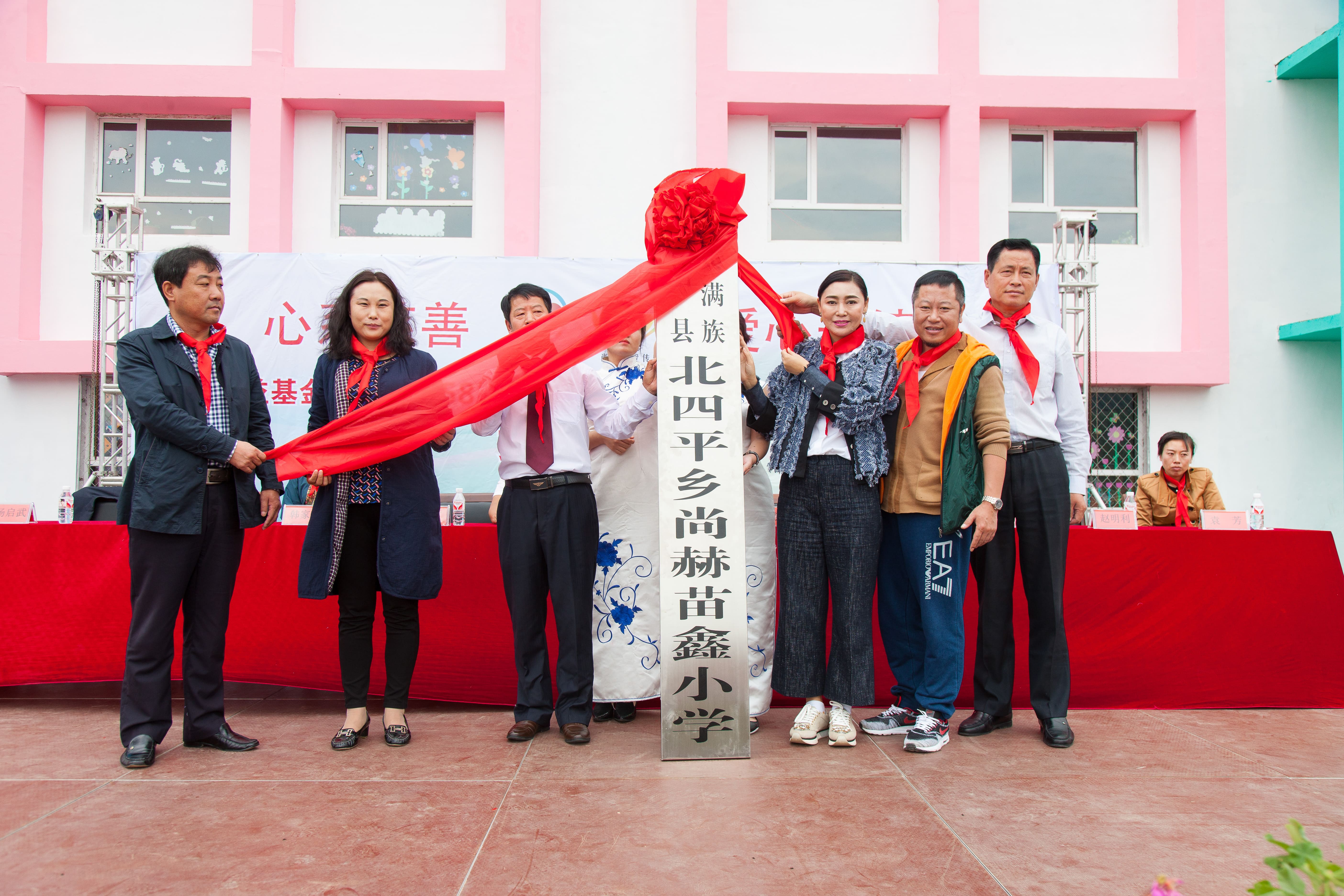 第58所 抚顺市新宾县北四平乡万象城(中国)苗鑫小学