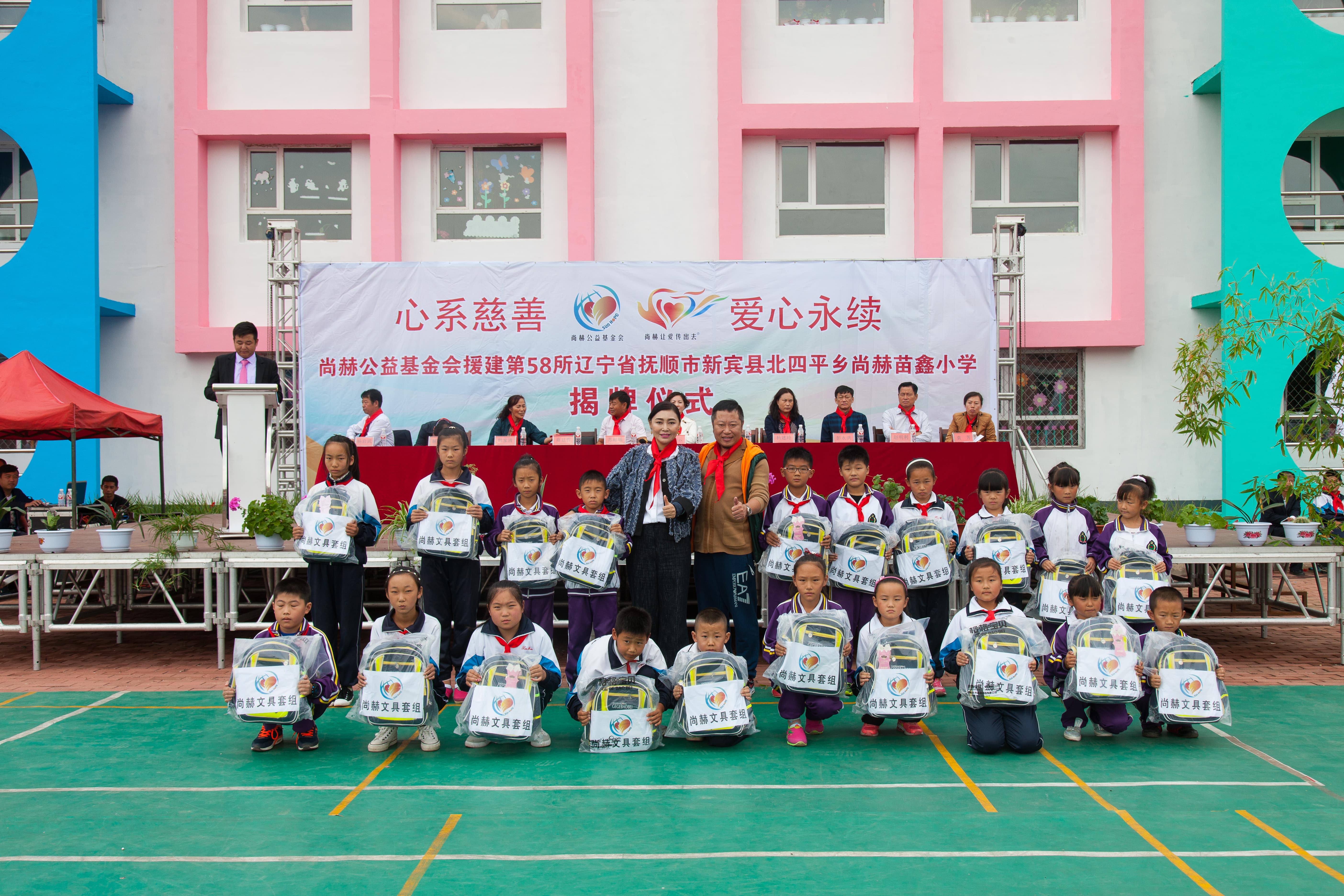 第58所 抚顺市新宾县北四平乡万象城(中国)苗鑫小学