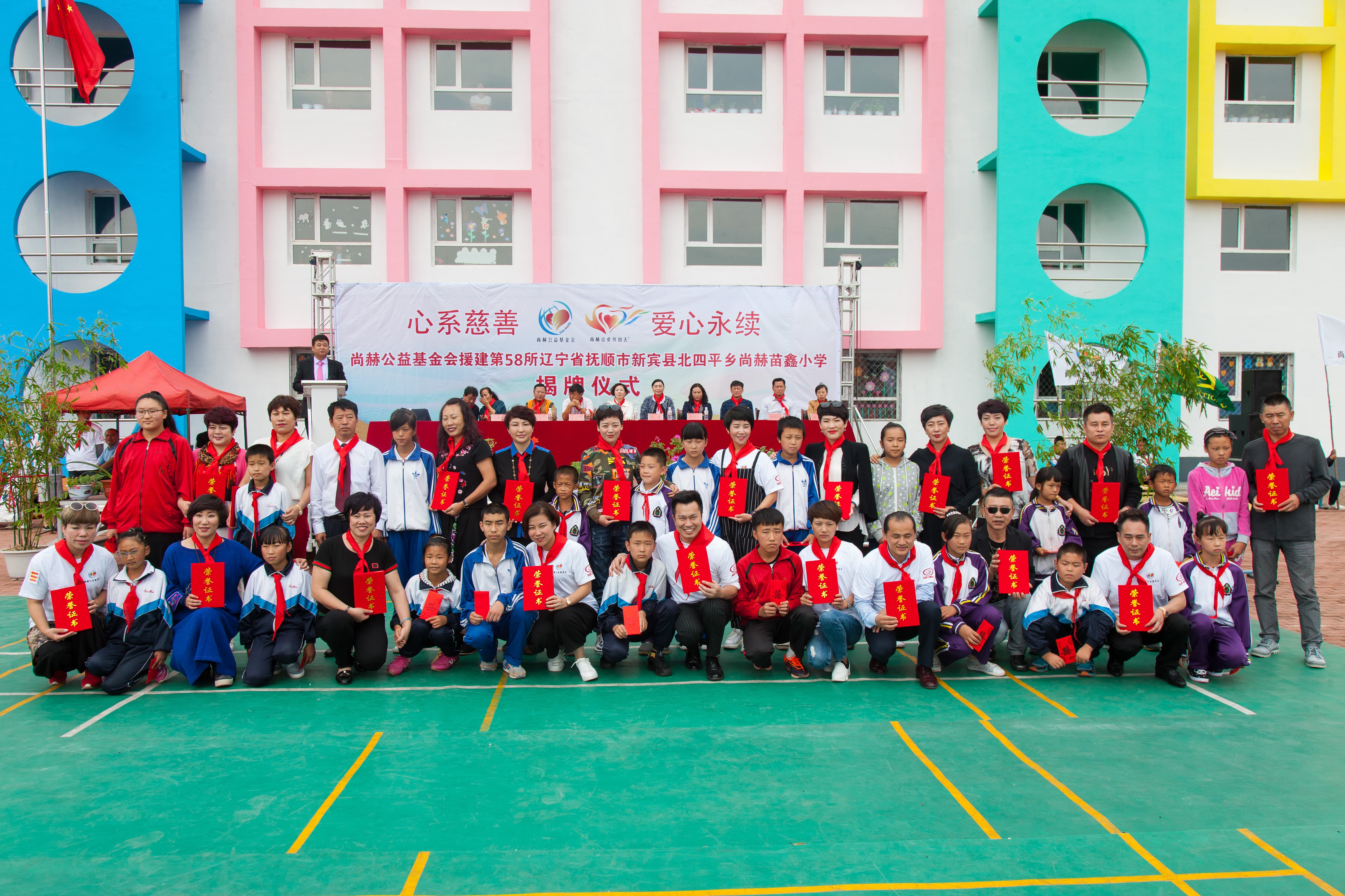 第58所 抚顺市新宾县北四平乡万象城(中国)苗鑫小学