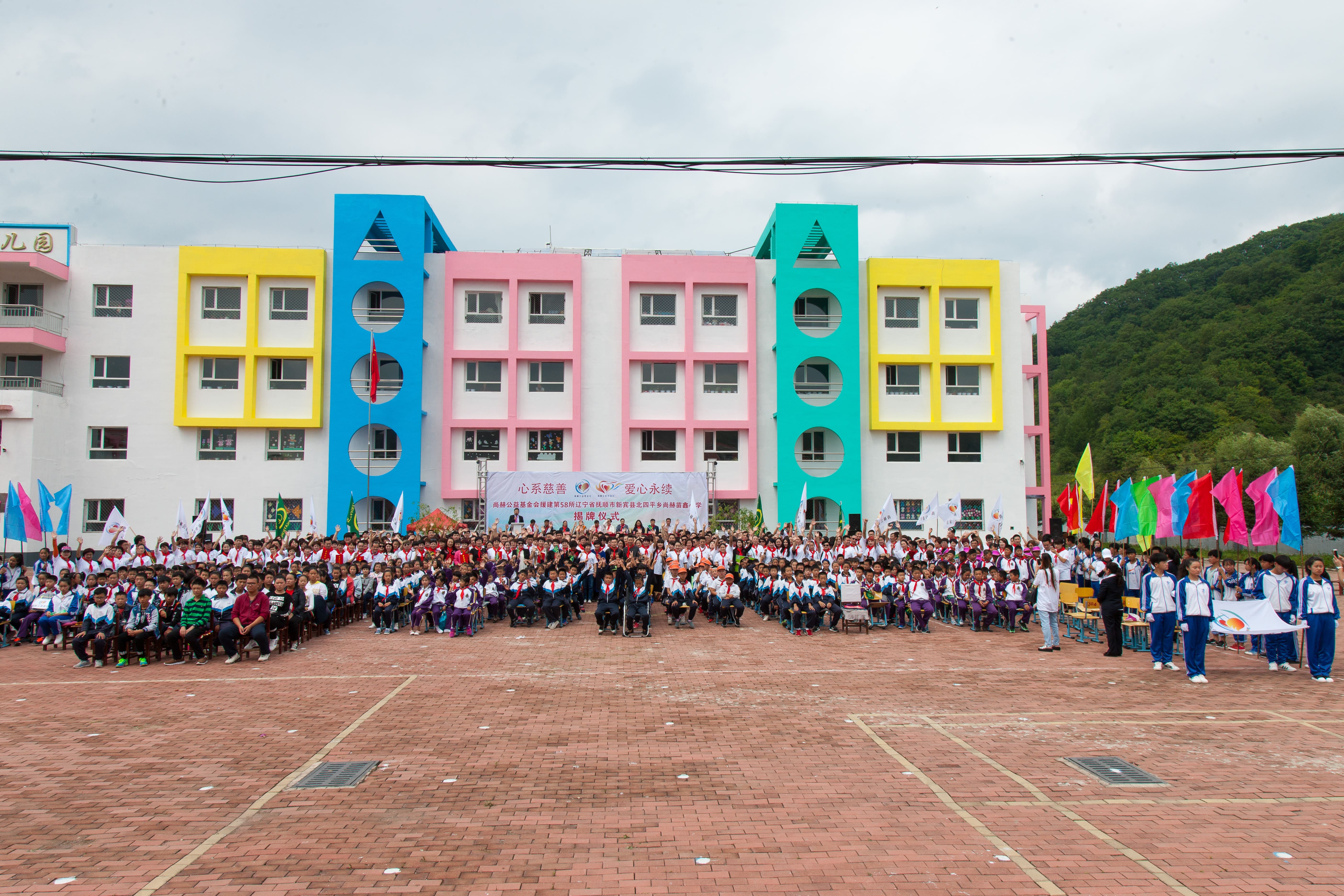 第58所 抚顺市新宾县北四平乡万象城(中国)苗鑫小学