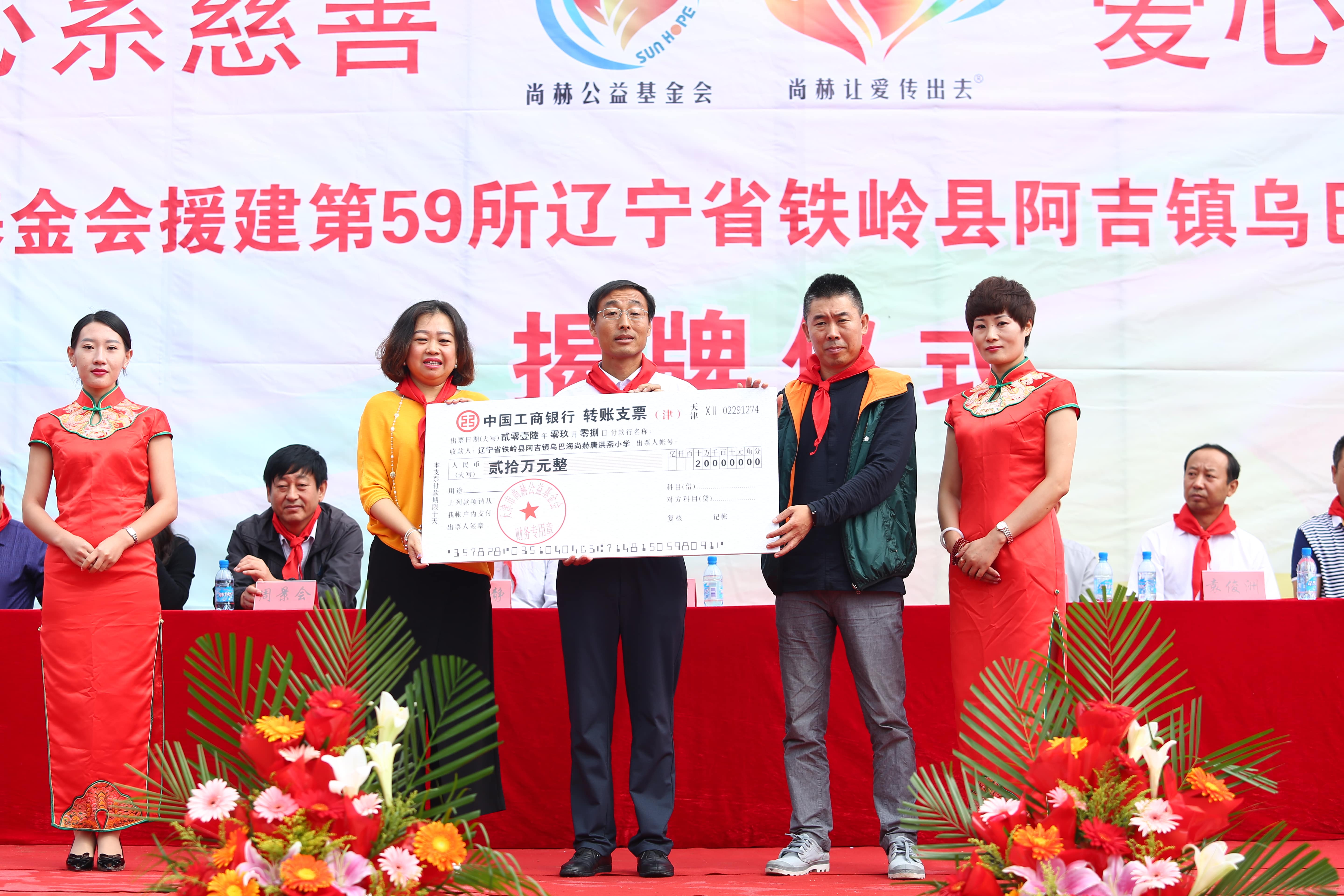 第59所 铁岭县阿吉镇乌巴海万象城(中国)唐洪燕小学 第59所 铁岭县阿吉镇乌巴海万象城(中国)唐洪燕小学