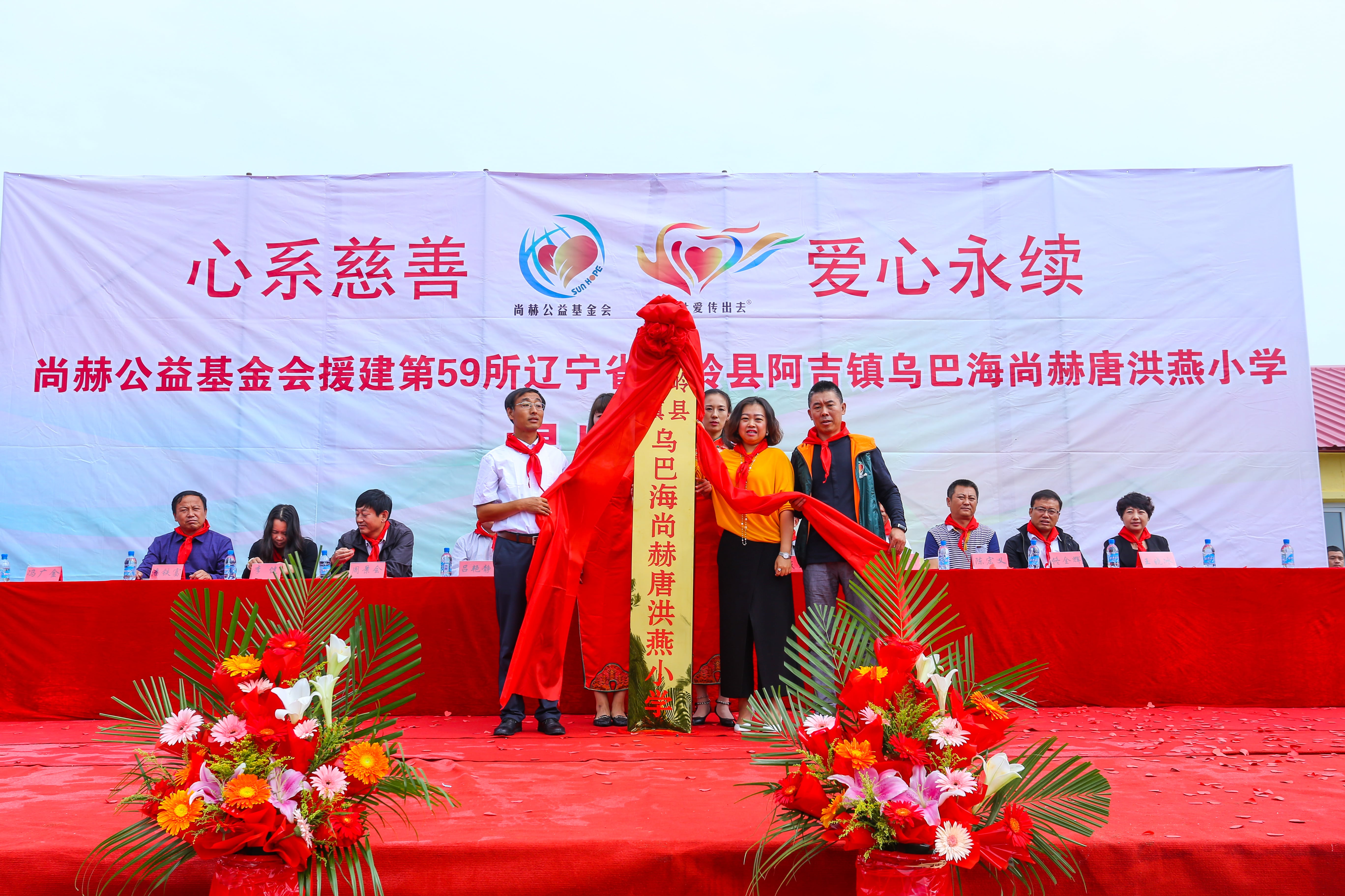 第59所 铁岭县阿吉镇乌巴海万象城(中国)唐洪燕小学 第59所 铁岭县阿吉镇乌巴海万象城(中国)唐洪燕小学